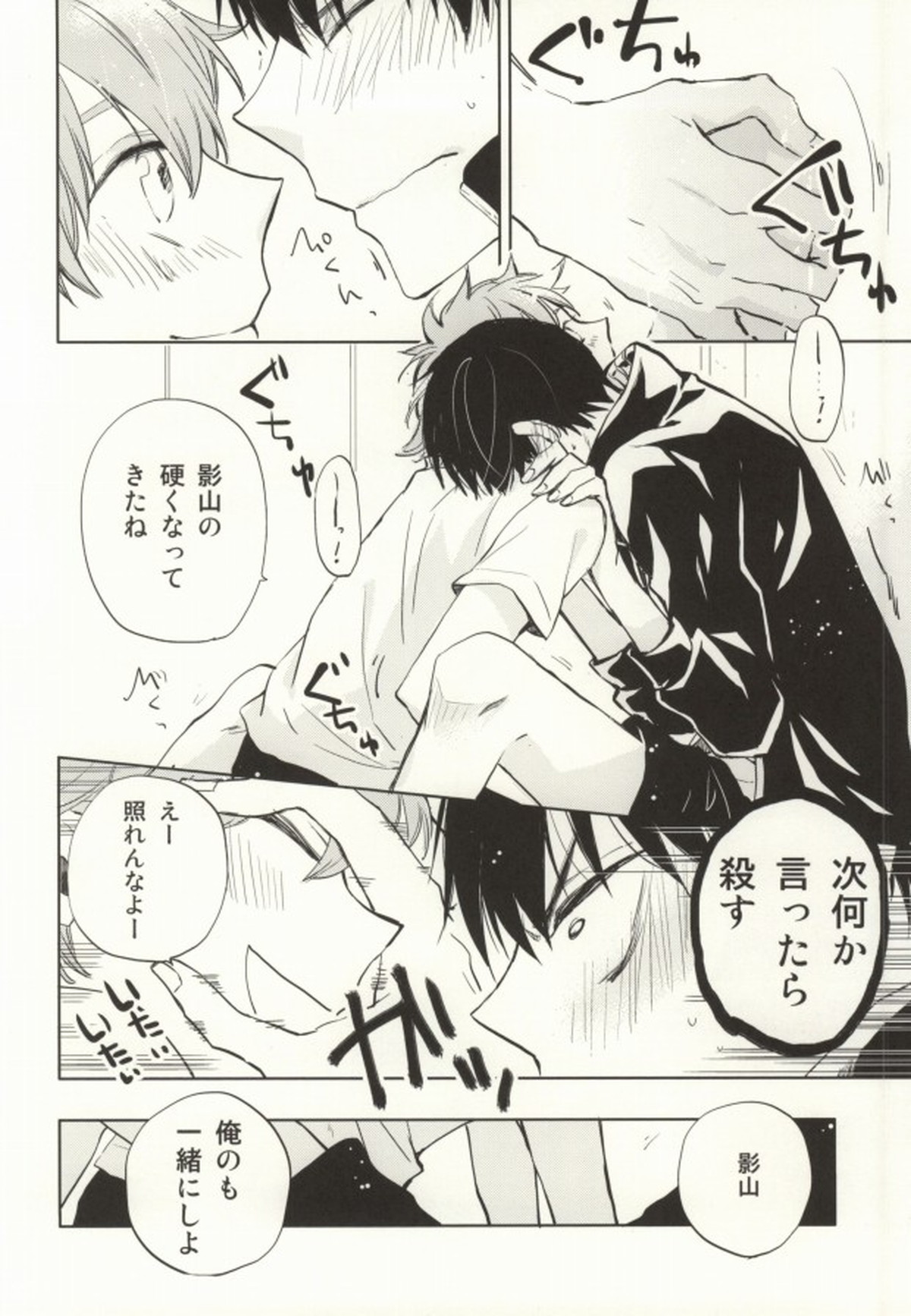 ひなかげ!【ハイキュー!!/日影】 page 24