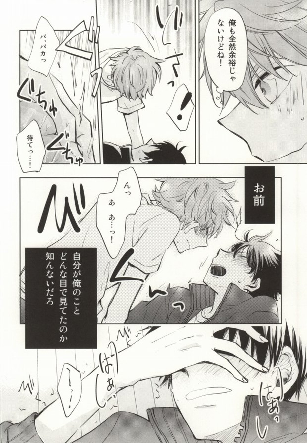 ひなかげ!【ハイキュー!!/日影】 page 26