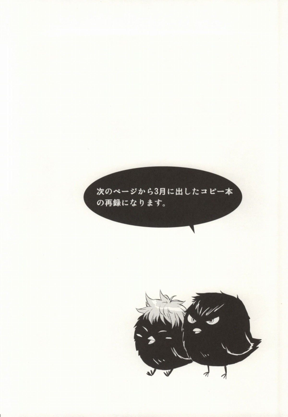 ひなかげ!【ハイキュー!!/日影】 page 28