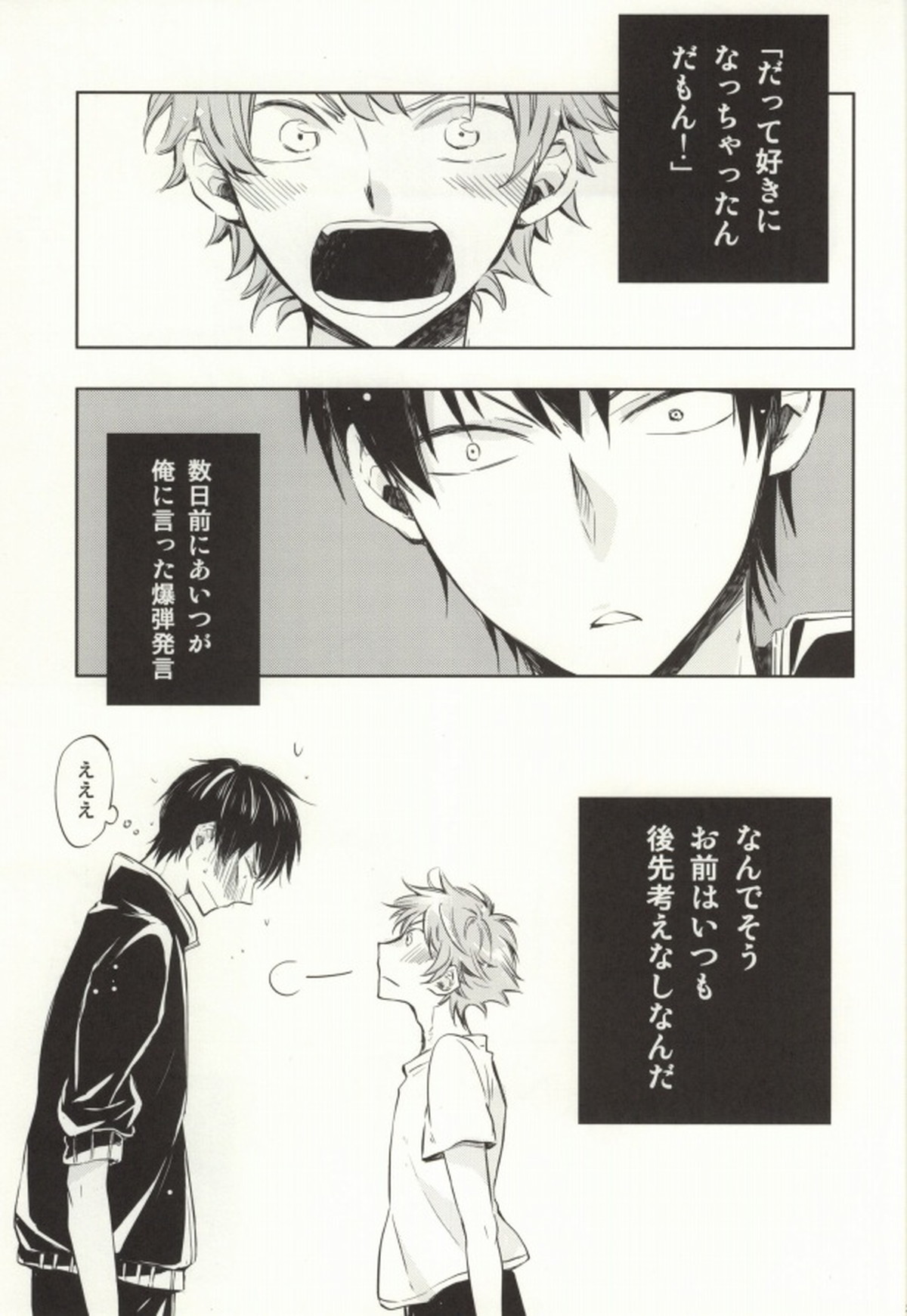 ひなかげ!【ハイキュー!!/日影】 page 29