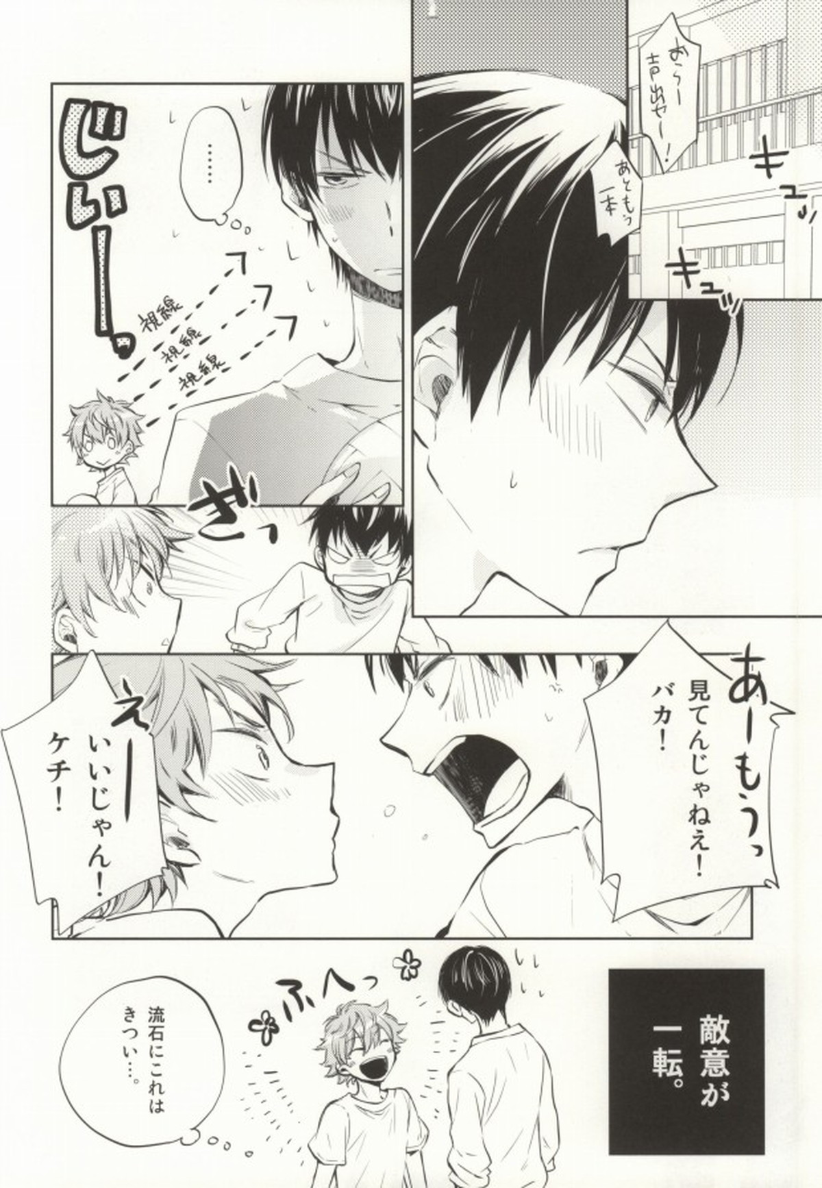 ひなかげ!【ハイキュー!!/日影】 page 30