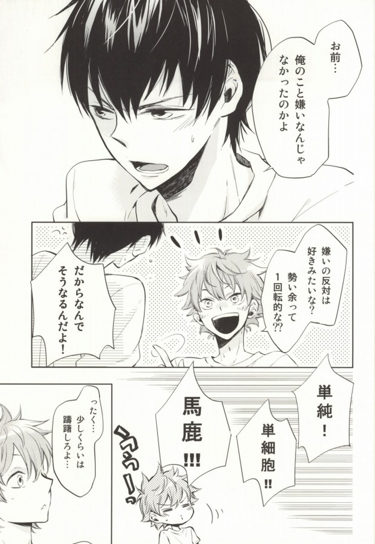 ひなかげ!【ハイキュー!!/日影】 page 31