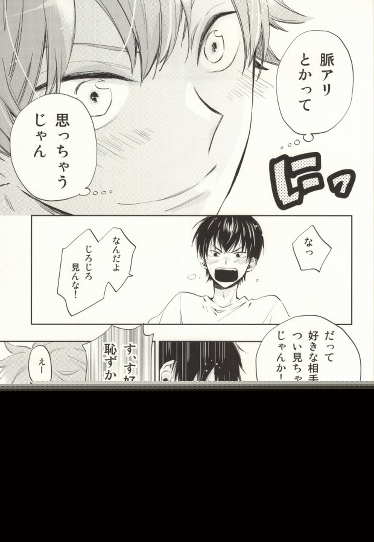 ひなかげ!【ハイキュー!!/日影】 page 33