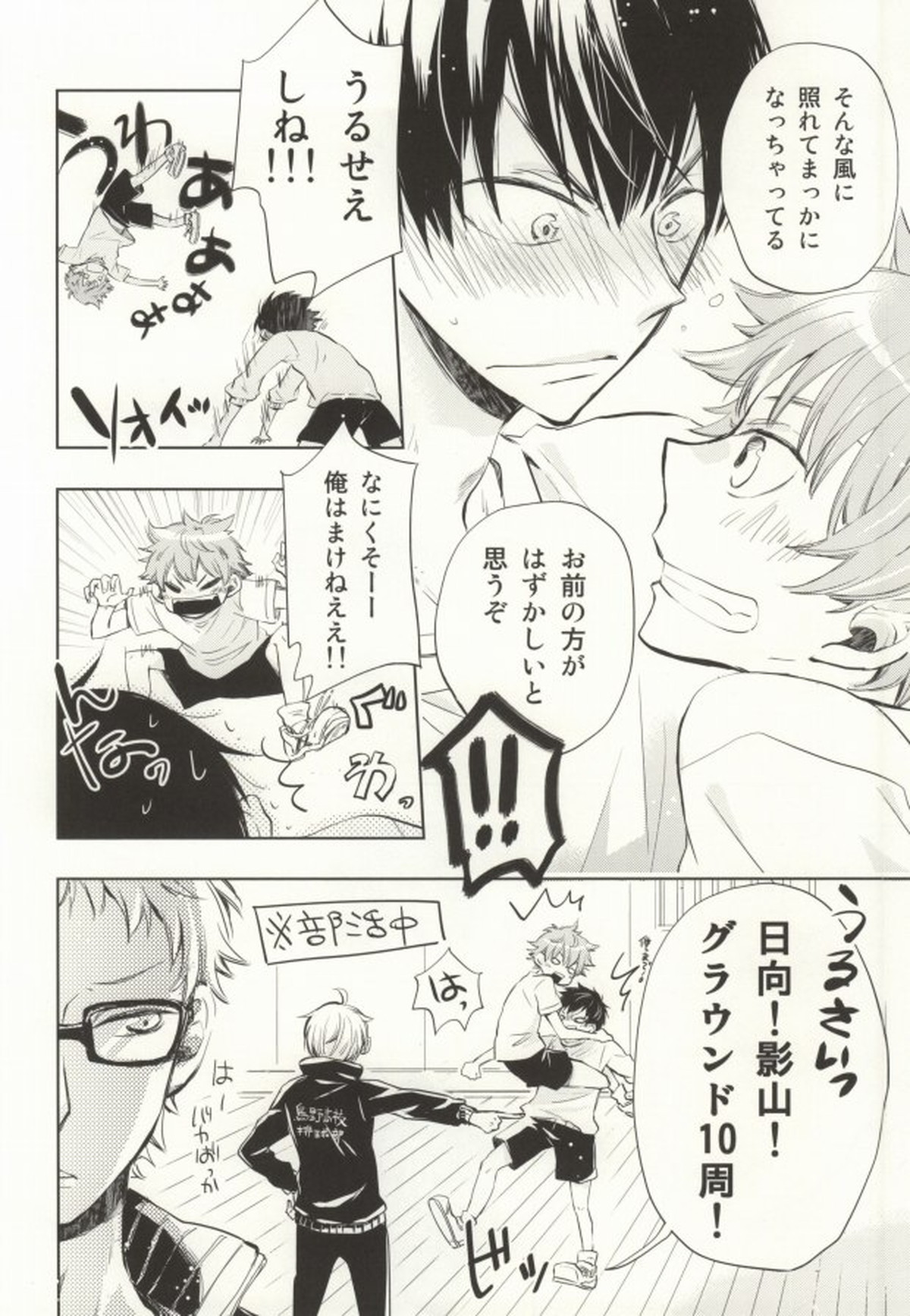 ひなかげ!【ハイキュー!!/日影】 page 34
