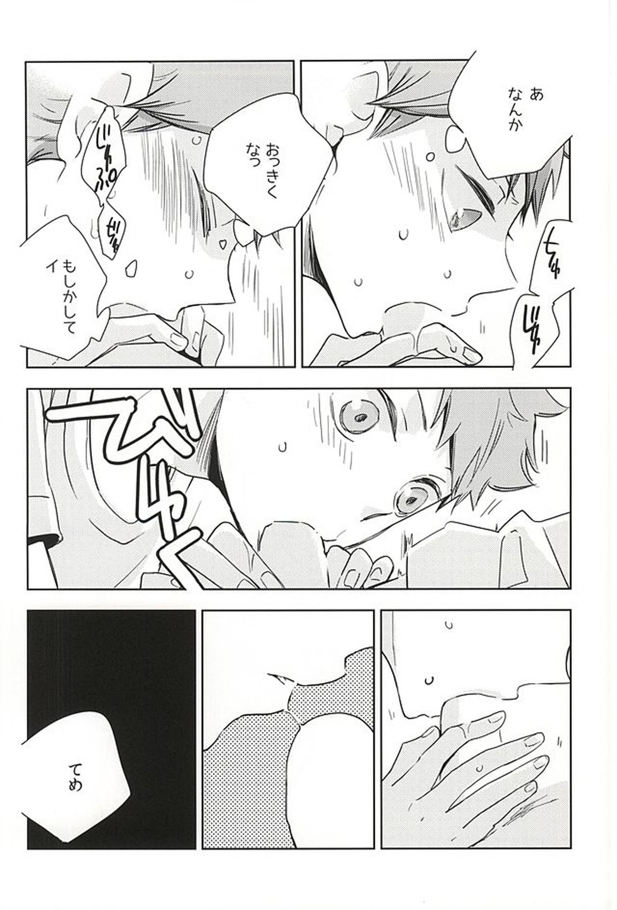 おめーがよくても俺はまだだよ【ハイキュー!!/影日】 page 11