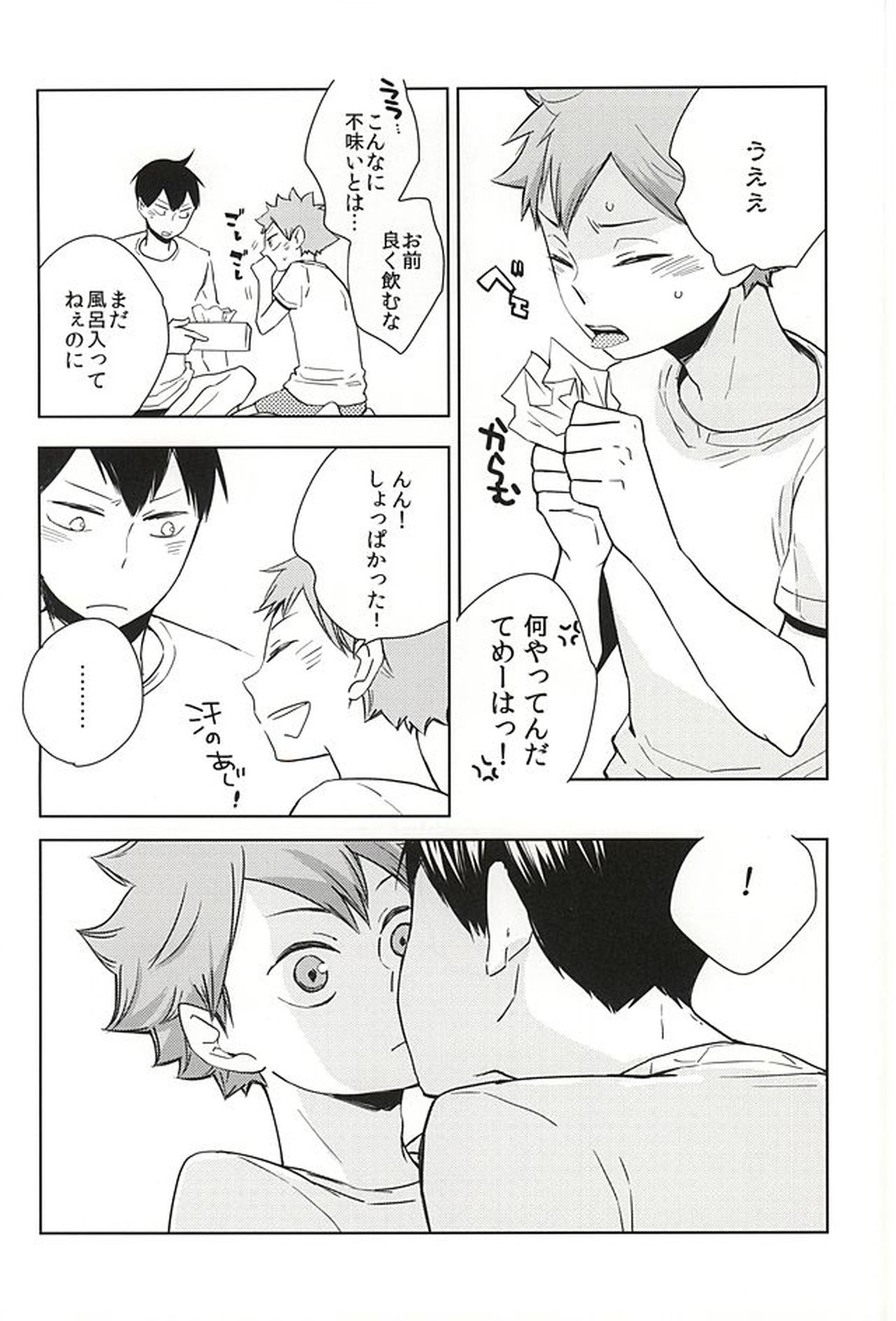 おめーがよくても俺はまだだよ【ハイキュー!!/影日】 page 13
