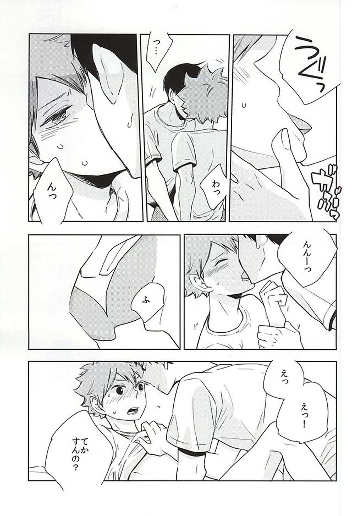 おめーがよくても俺はまだだよ【ハイキュー!!/影日】 page 14