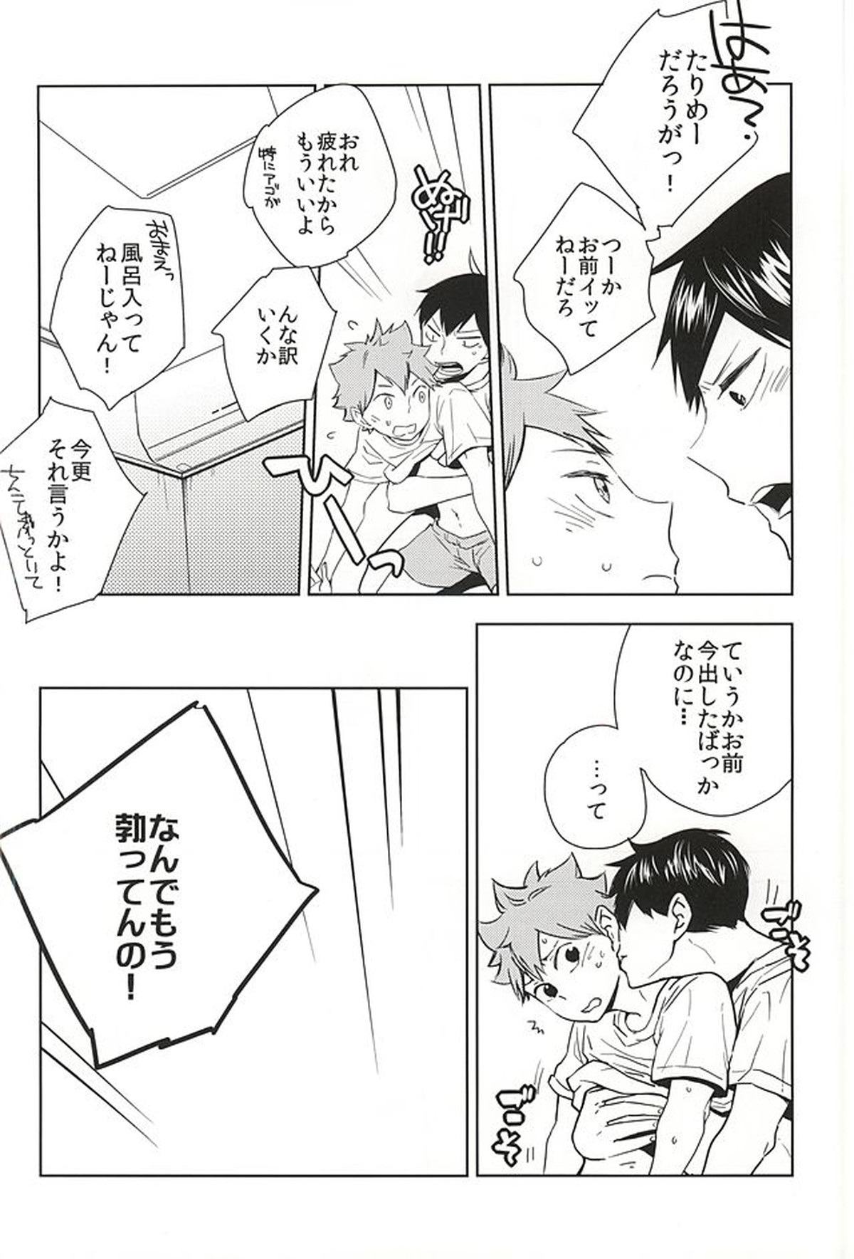 おめーがよくても俺はまだだよ【ハイキュー!!/影日】 page 15