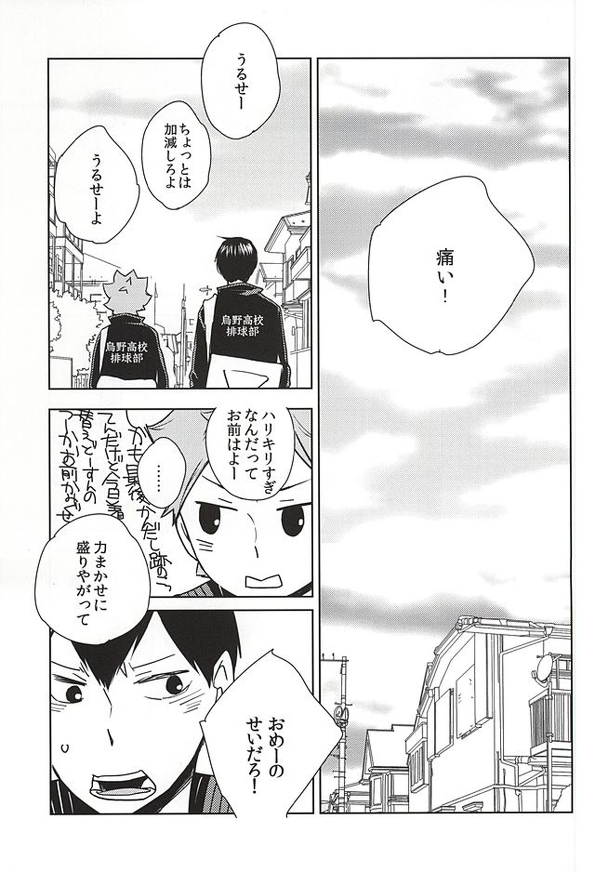 おめーがよくても俺はまだだよ【ハイキュー!!/影日】 page 16