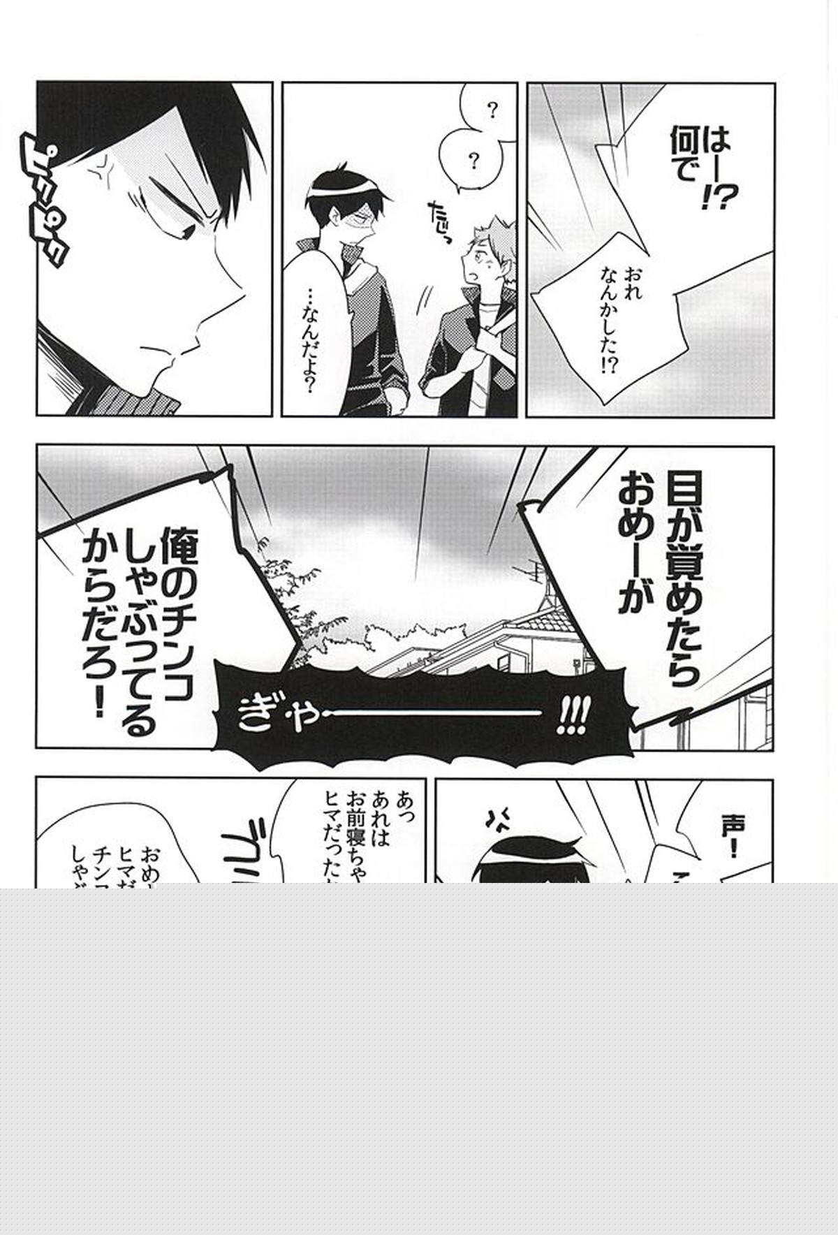 おめーがよくても俺はまだだよ【ハイキュー!!/影日】 page 17