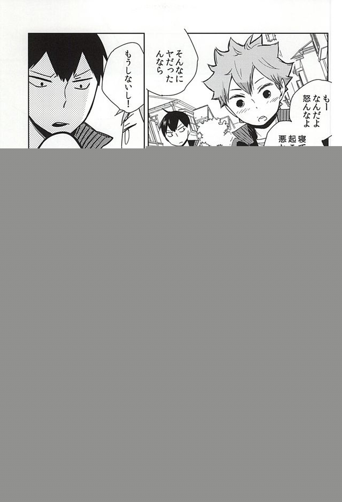 おめーがよくても俺はまだだよ【ハイキュー!!/影日】 page 18