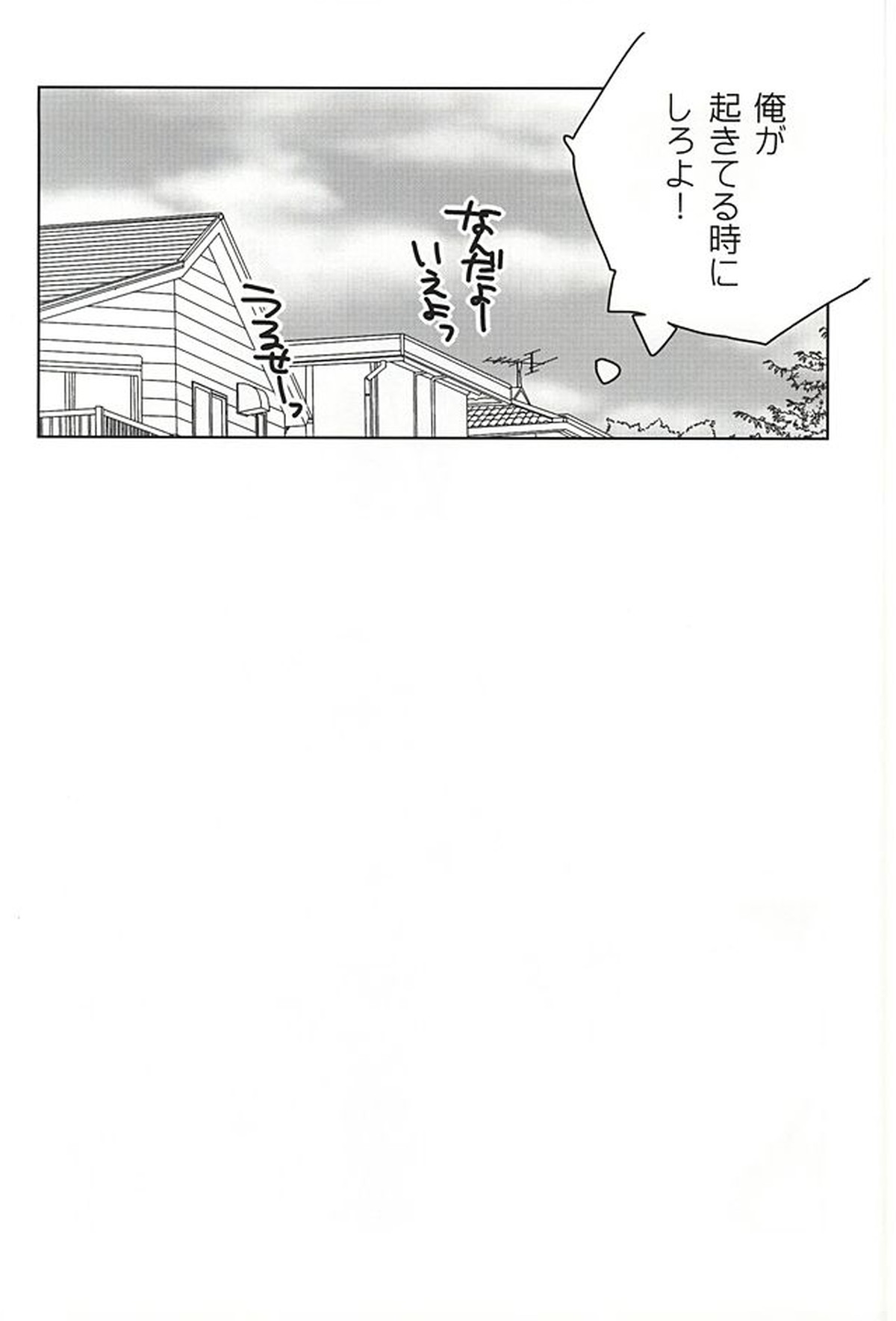おめーがよくても俺はまだだよ【ハイキュー!!/影日】 page 19