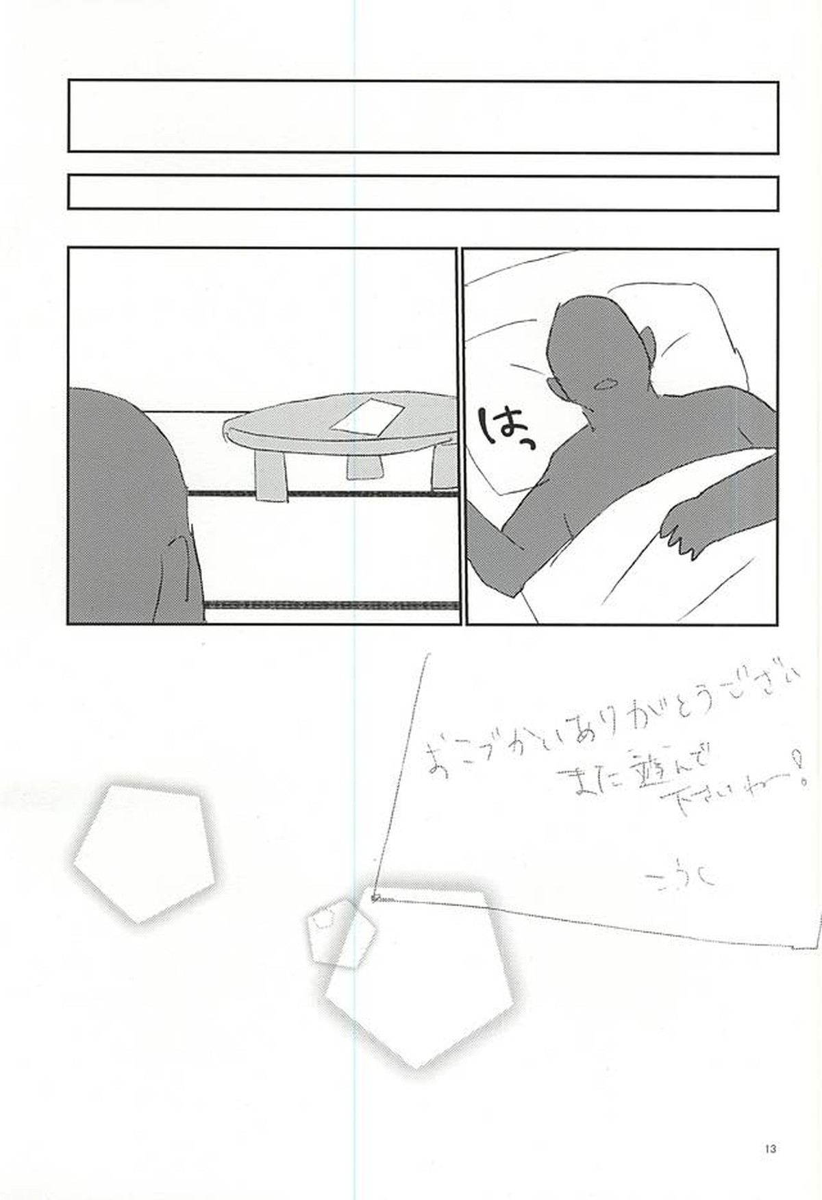 さ丹つらふきみ【ハイキュー!!/モブ菅】 page 11
