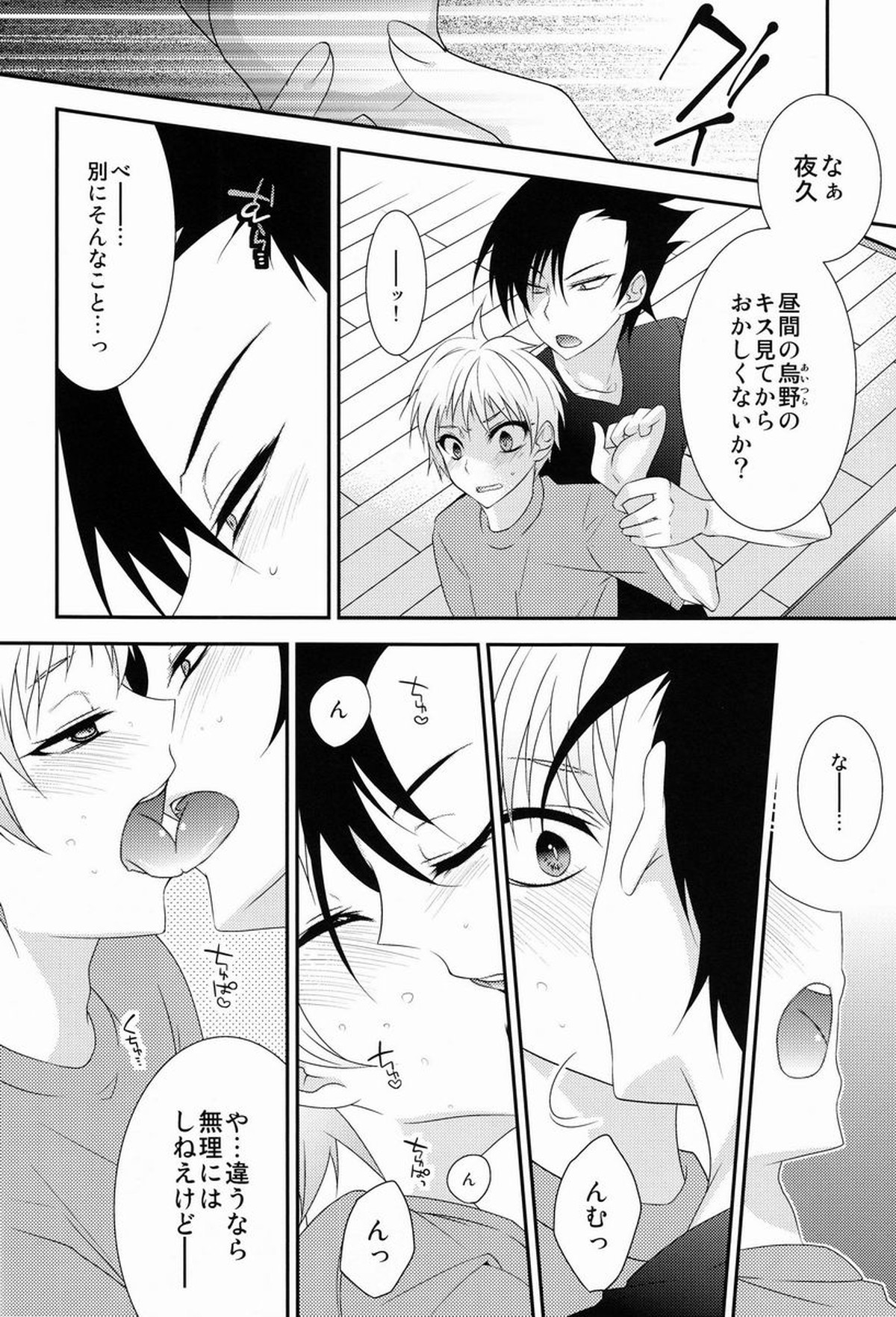 セクシャルハイドパラノイア【ハイキュー!!/黒夜久】 page 11