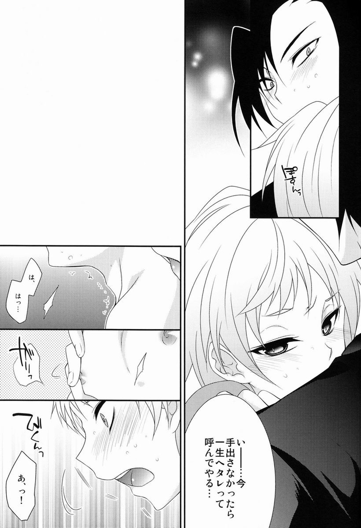 セクシャルハイドパラノイア【ハイキュー!!/黒夜久】 page 12