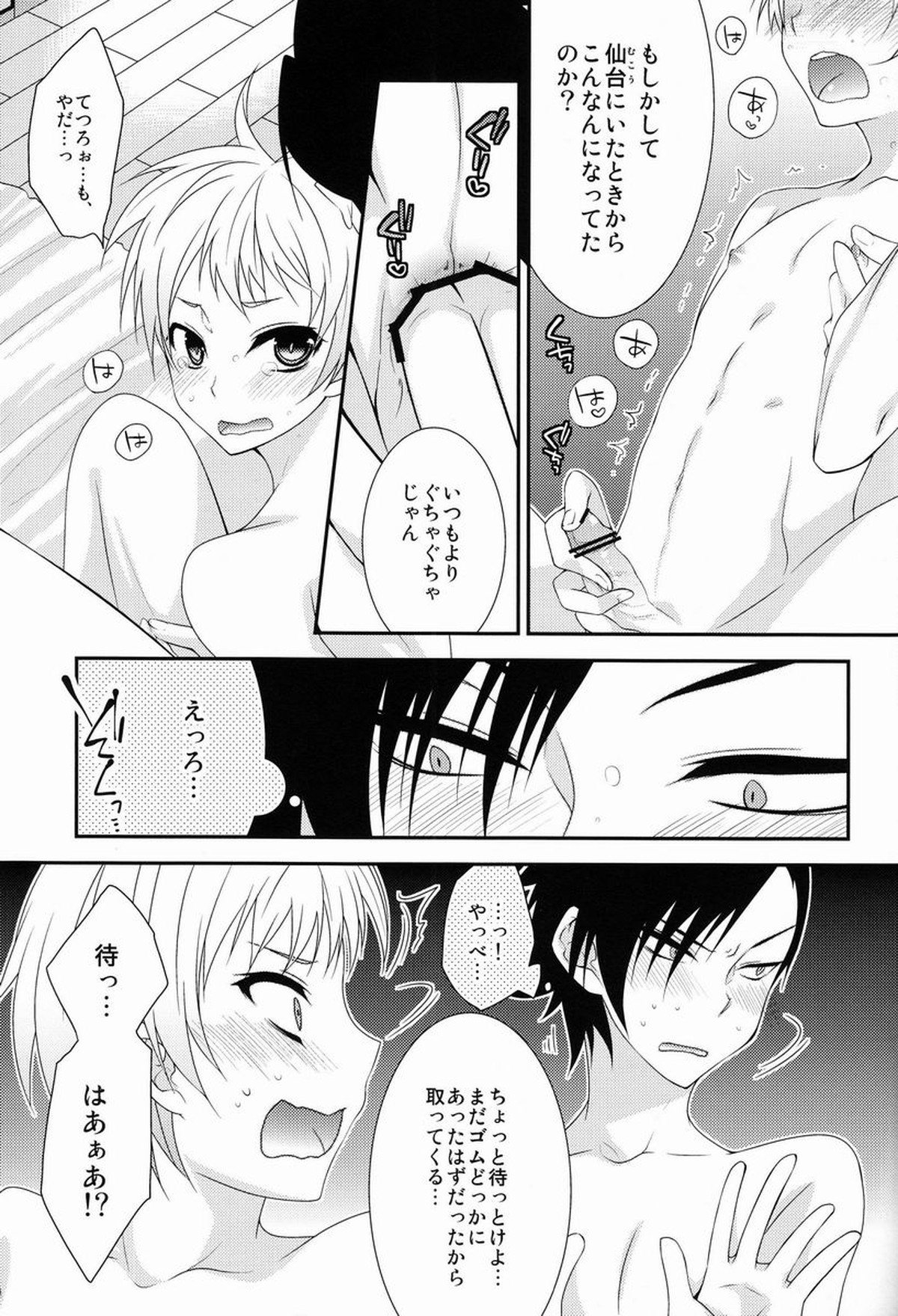 セクシャルハイドパラノイア【ハイキュー!!/黒夜久】 page 14