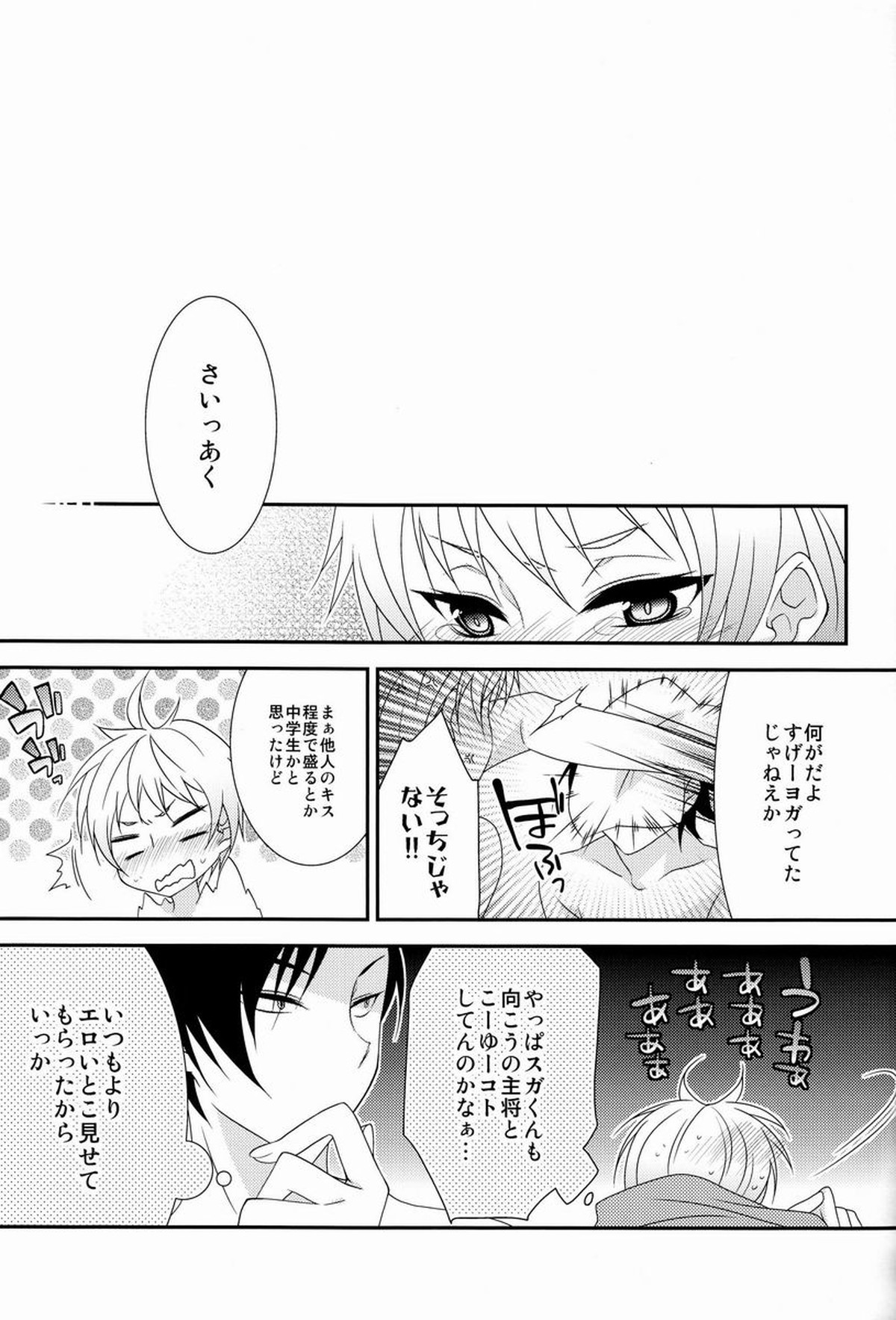 セクシャルハイドパラノイア【ハイキュー!!/黒夜久】 page 18