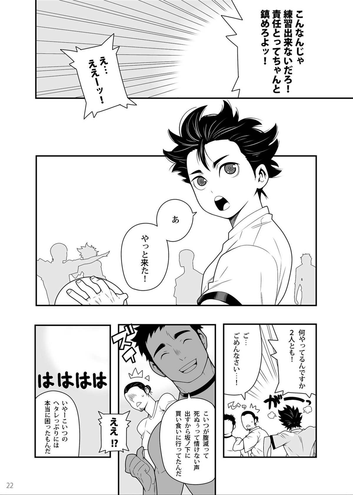 5minutes【ハイキュー!!/旭大】 page 20