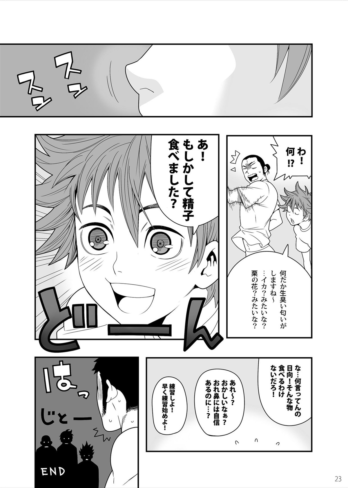 5minutes【ハイキュー!!/旭大】 page 21