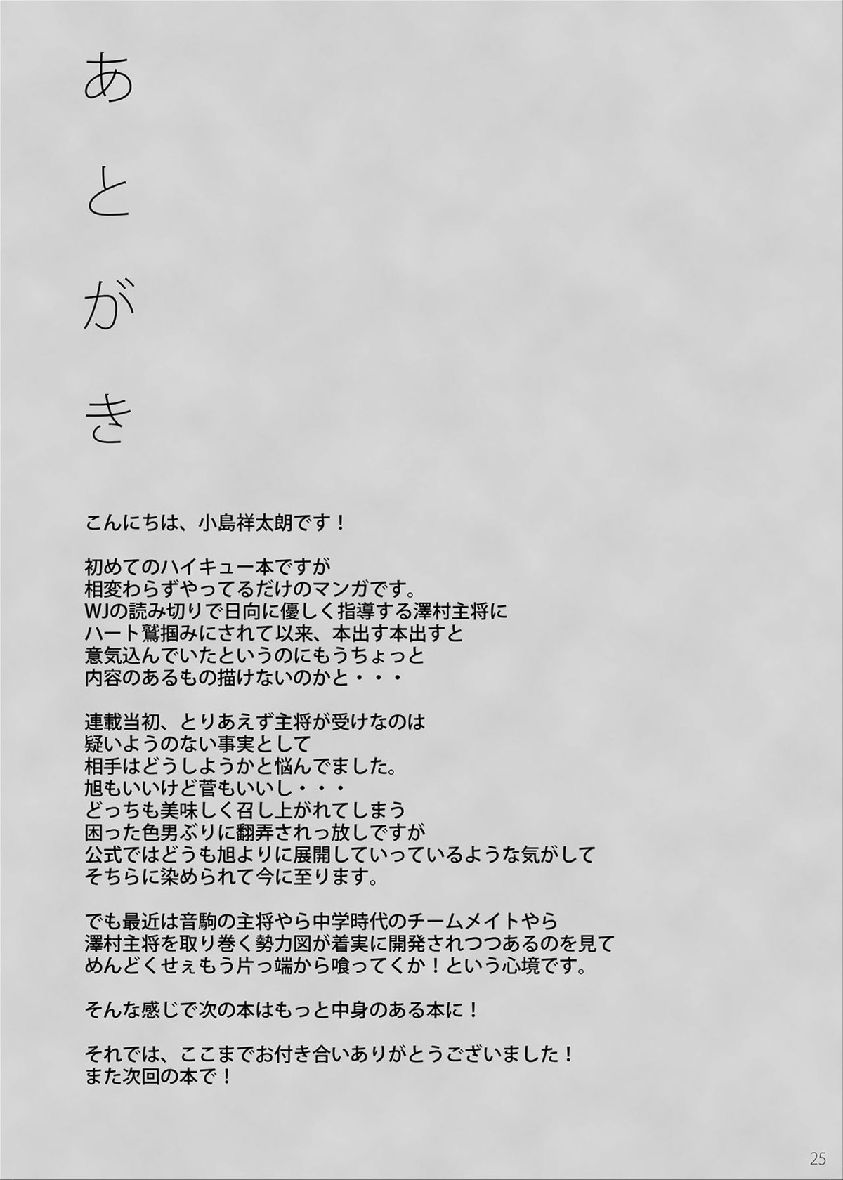 5minutes【ハイキュー!!/旭大】 page 23