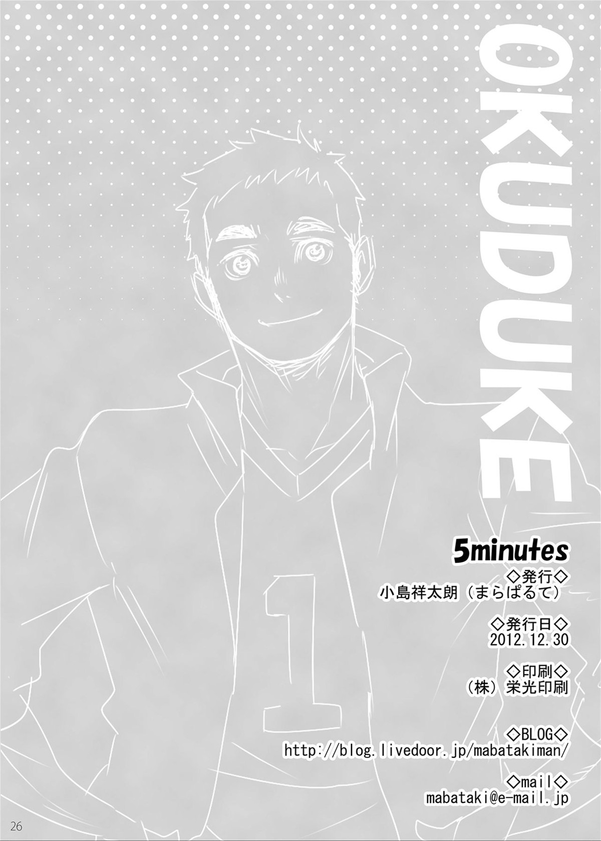 5minutes【ハイキュー!!/旭大】 page 24