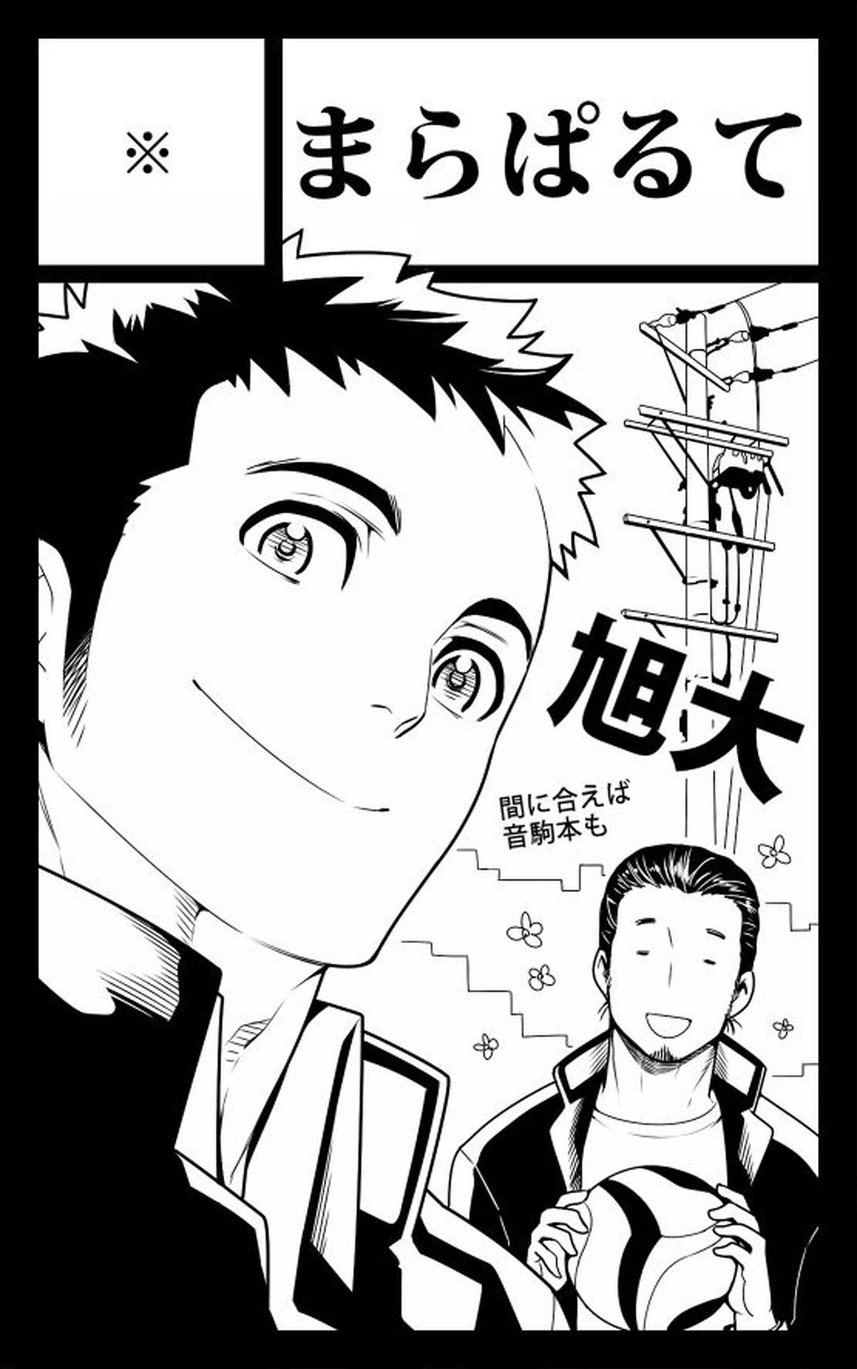 5minutes【ハイキュー!!/旭大】 page 26