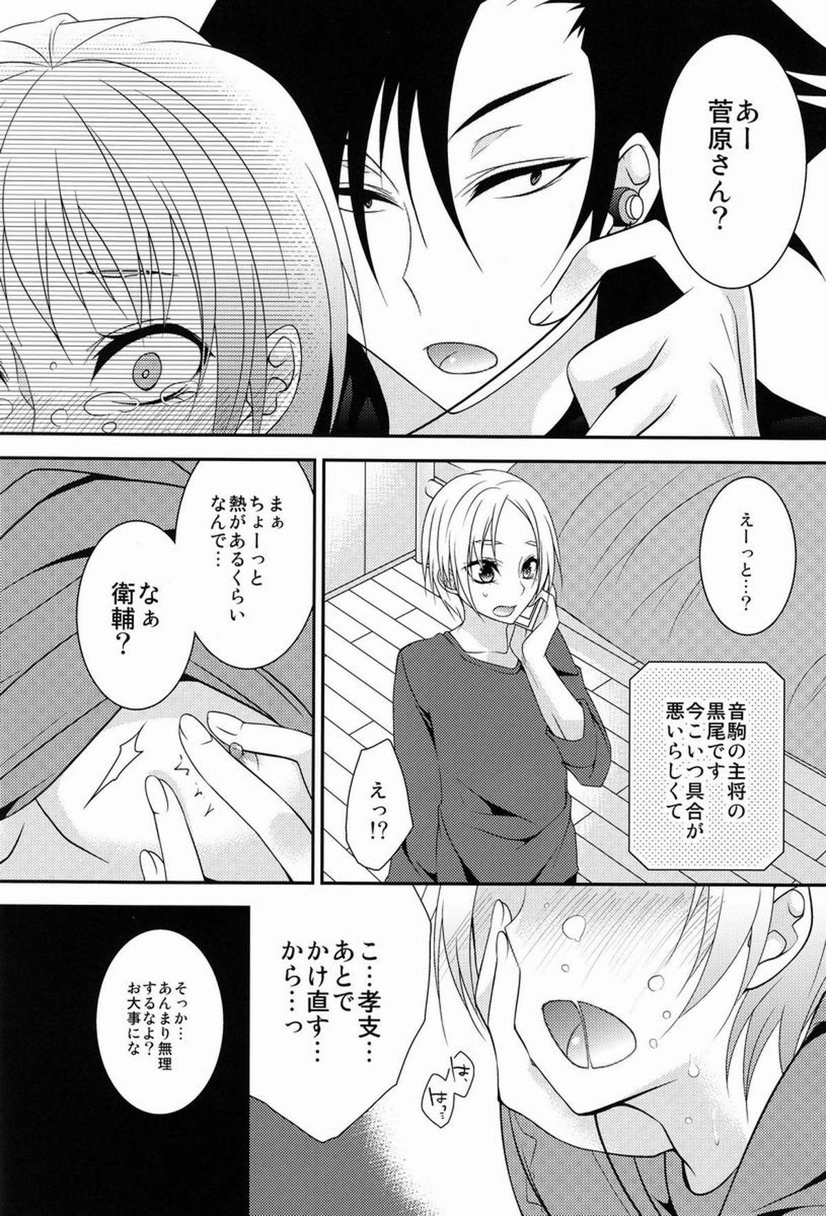声を出してはイけません!【ハイキュー!!/黒夜久】 page 11
