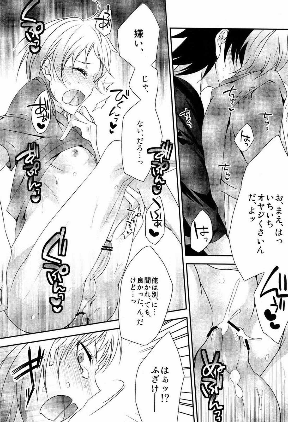 声を出してはイけません!【ハイキュー!!/黒夜久】 page 13