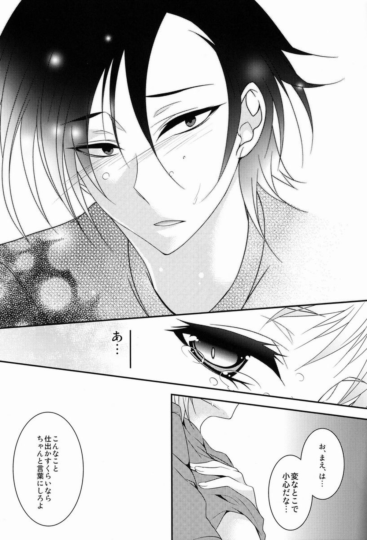 声を出してはイけません!【ハイキュー!!/黒夜久】 page 14