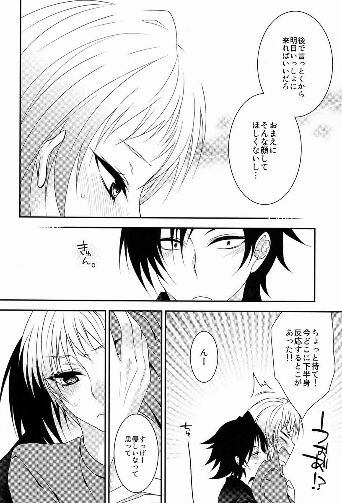 声を出してはイけません!【ハイキュー!!/黒夜久】 page 15