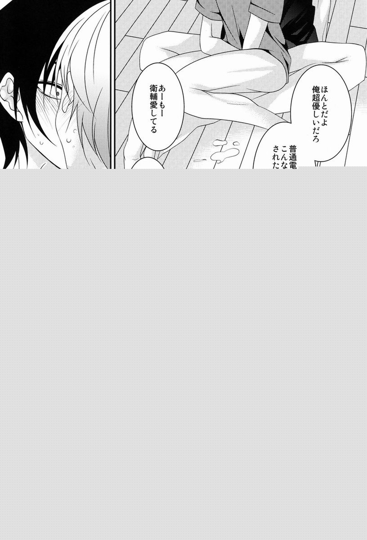 声を出してはイけません!【ハイキュー!!/黒夜久】 page 16