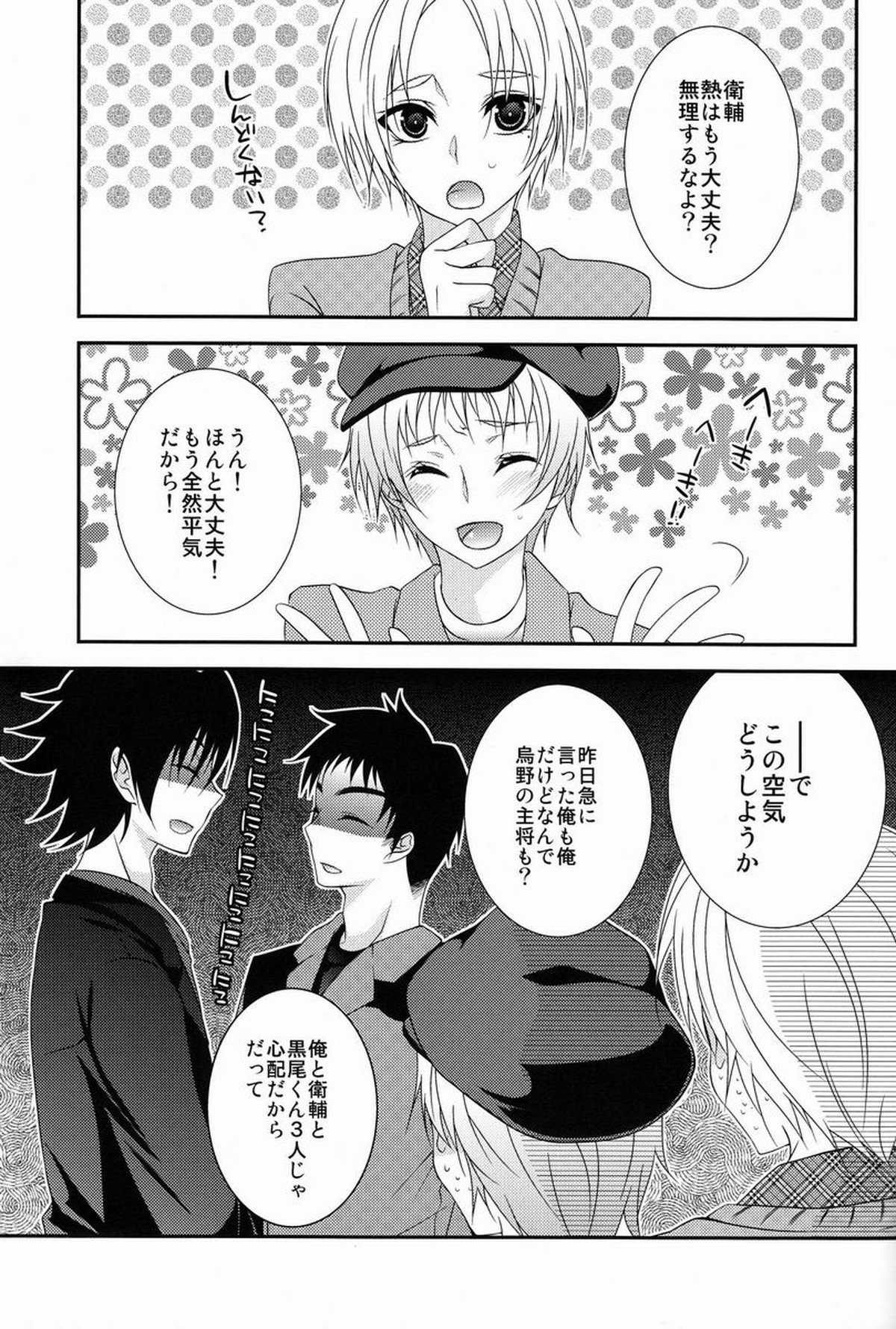 声を出してはイけません!【ハイキュー!!/黒夜久】 page 18