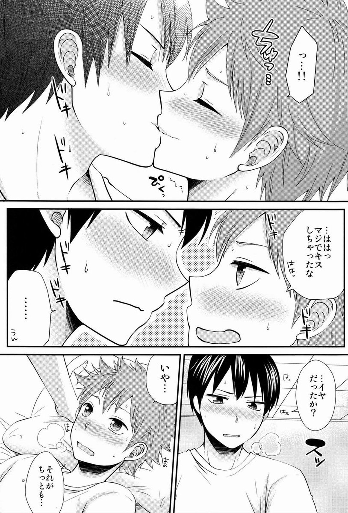 オナジキモチでイイキモチ【ハイキュー!!/影日】 page 11
