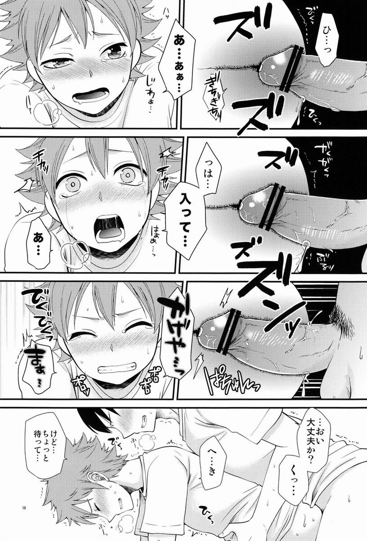 オナジキモチでイイキモチ【ハイキュー!!/影日】 page 17