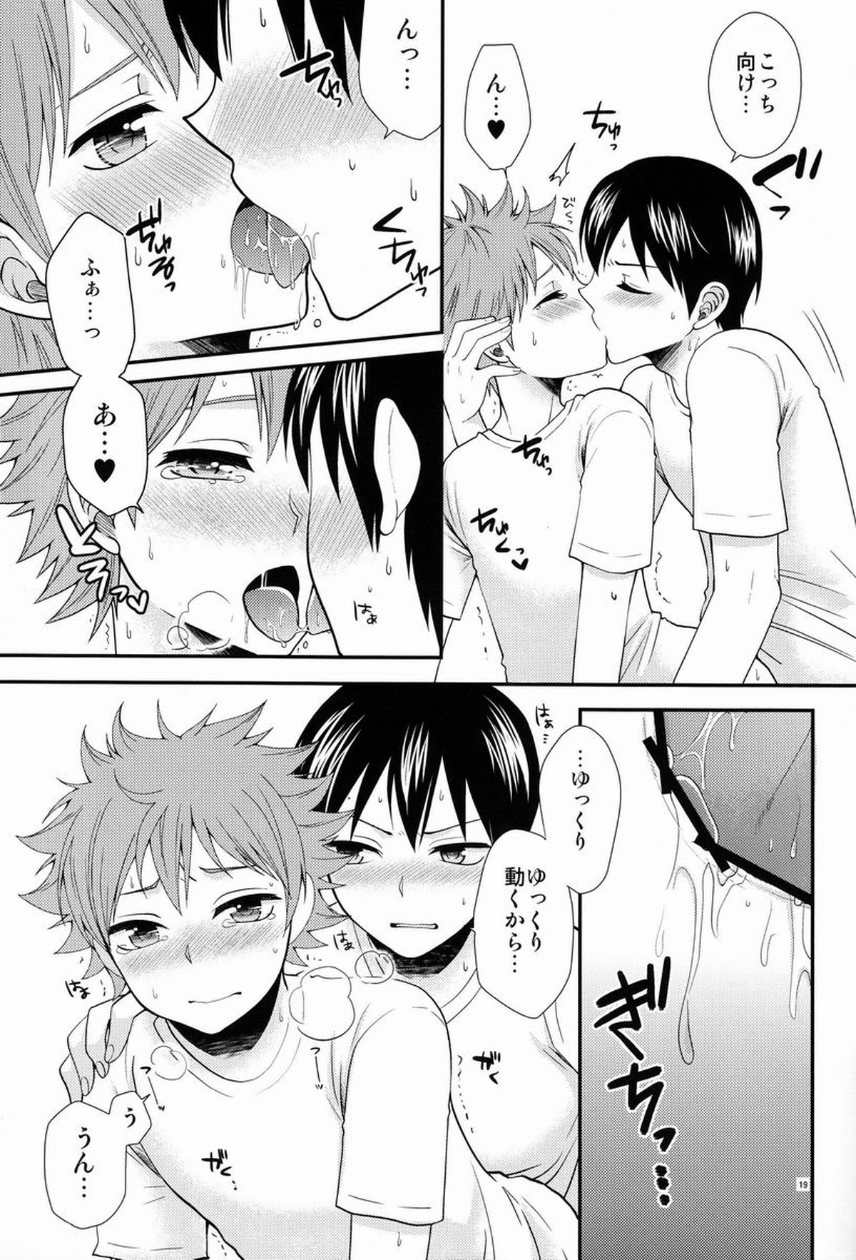 オナジキモチでイイキモチ【ハイキュー!!/影日】 page 18