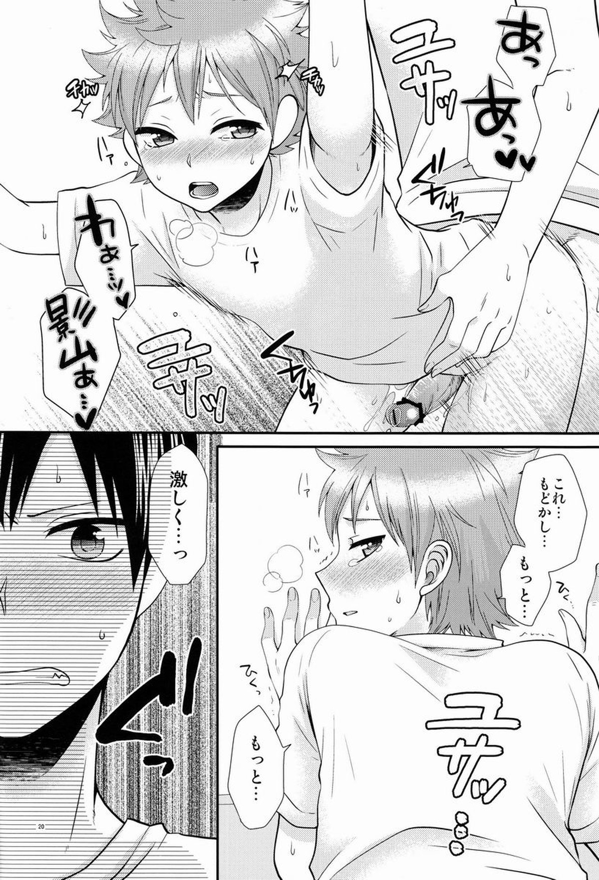 オナジキモチでイイキモチ【ハイキュー!!/影日】 page 19