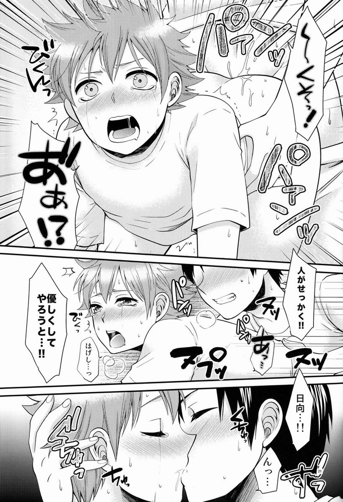 オナジキモチでイイキモチ【ハイキュー!!/影日】 page 20
