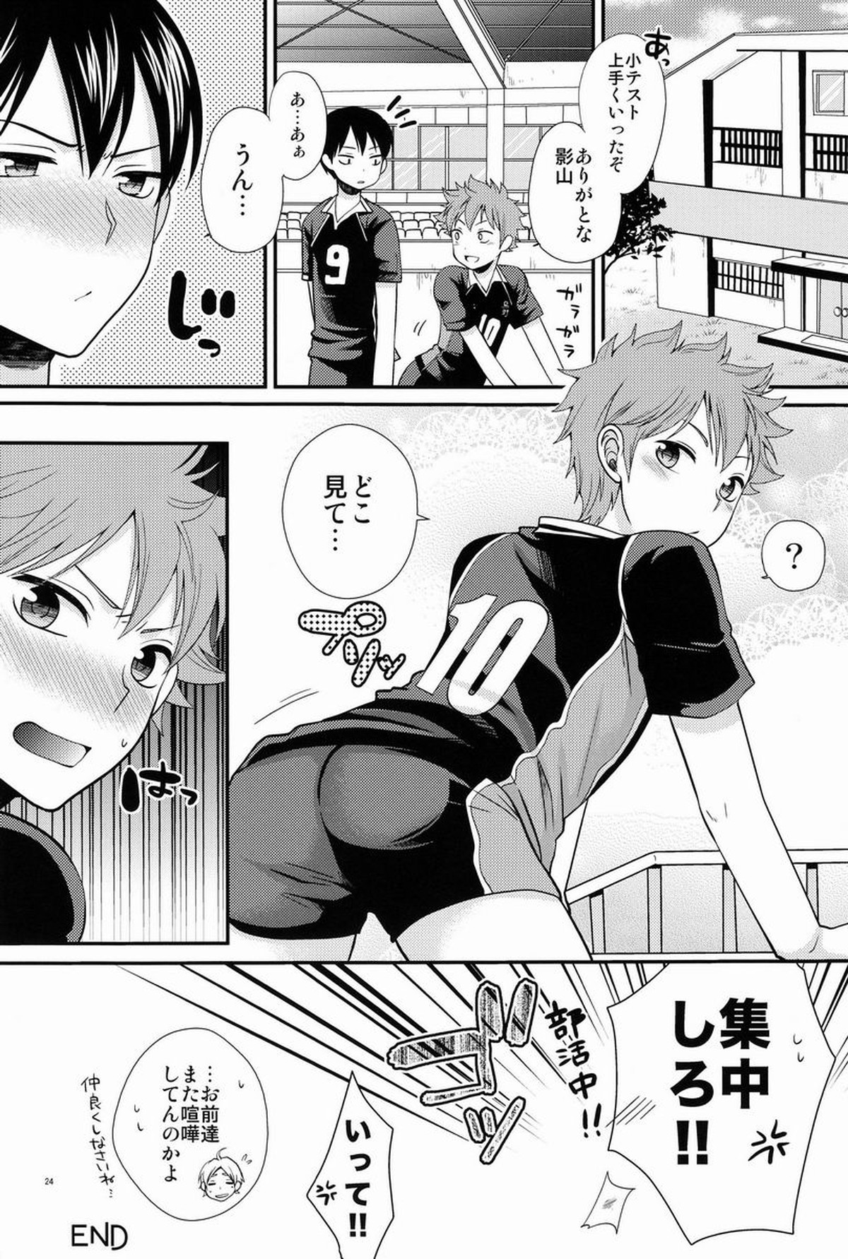 オナジキモチでイイキモチ【ハイキュー!!/影日】 page 23