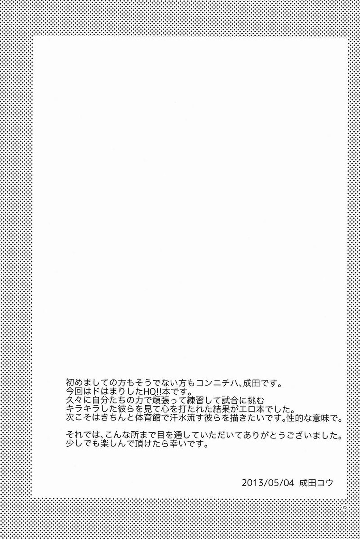 オナジキモチでイイキモチ【ハイキュー!!/影日】 page 24