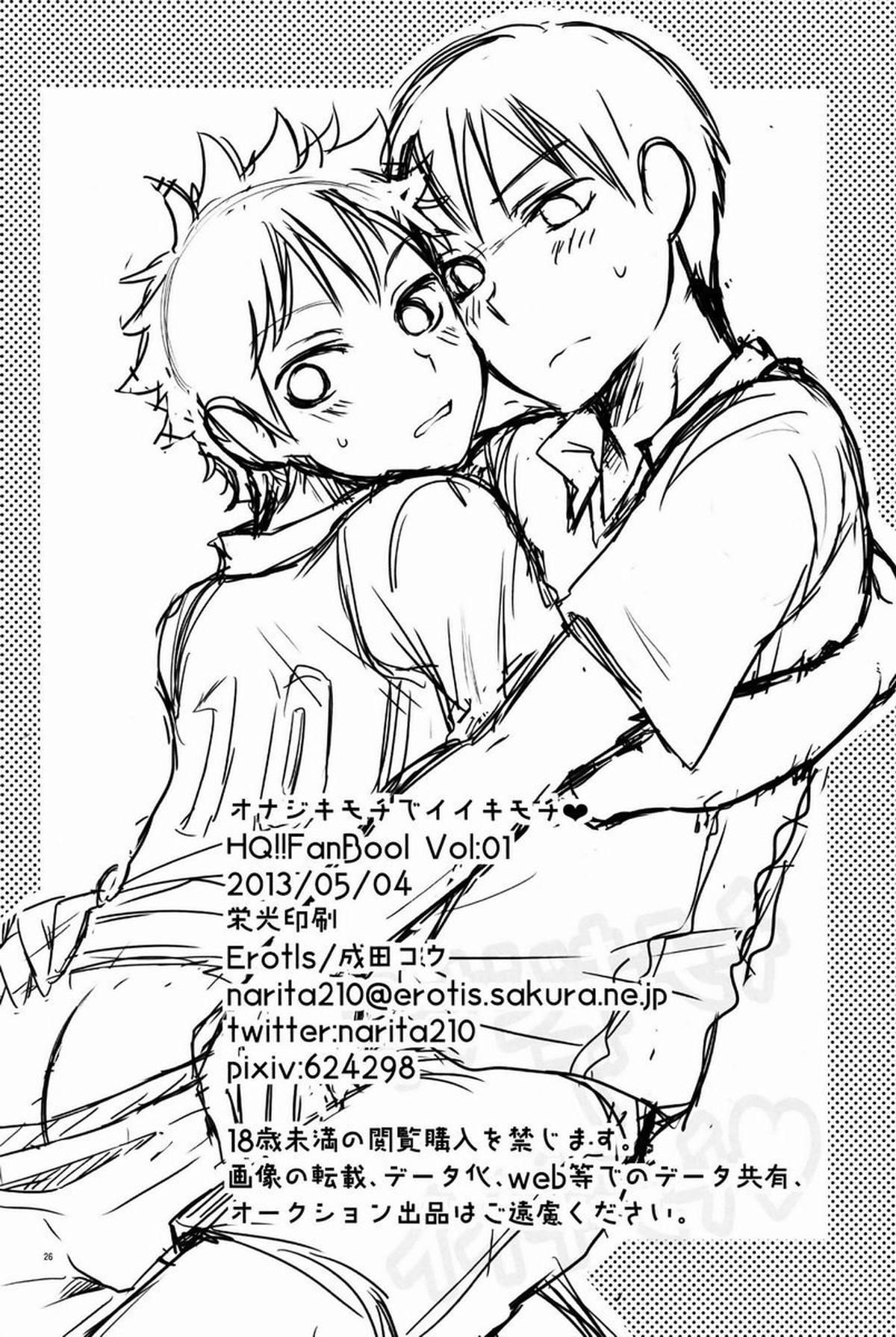 オナジキモチでイイキモチ【ハイキュー!!/影日】 page 25