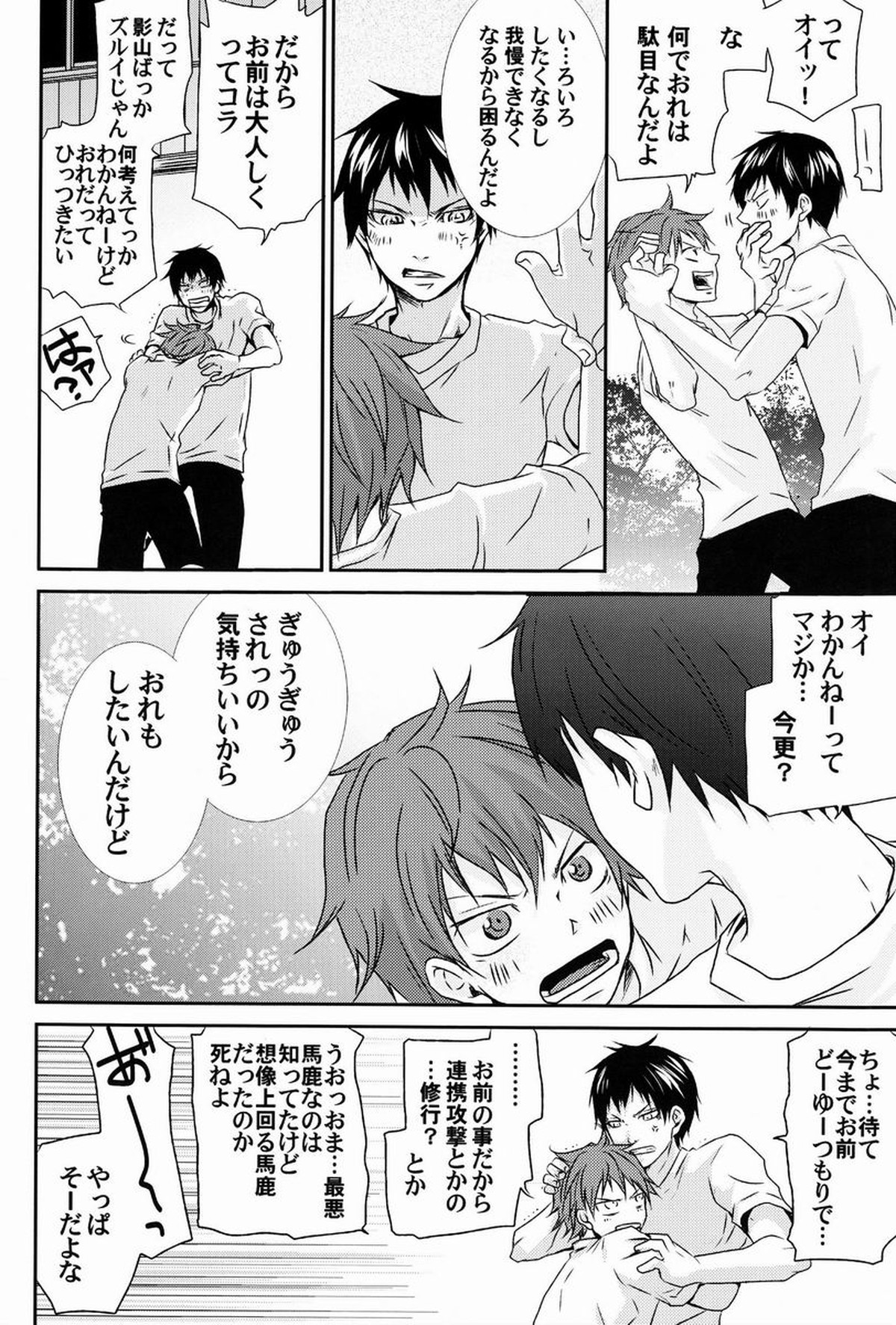 HQ!!はじめました【ハイキュー!!/影日】 page 11