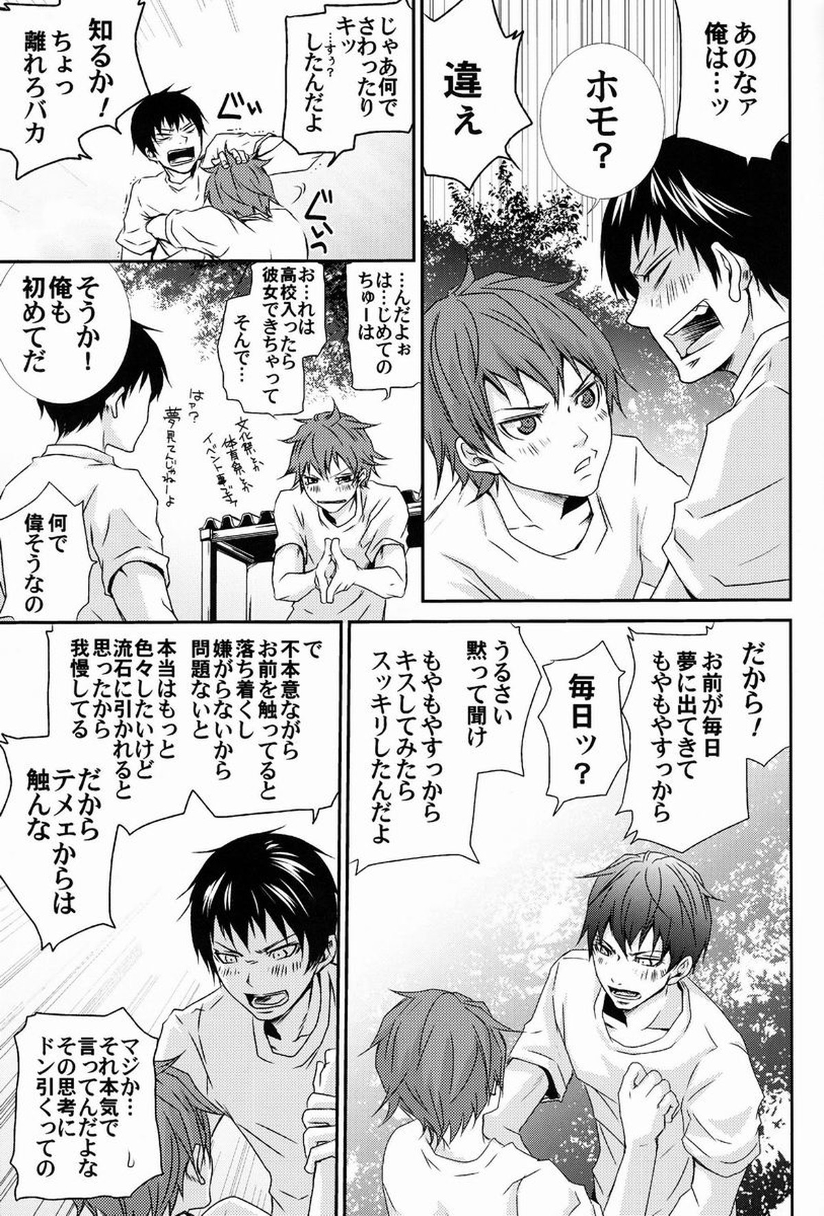 HQ!!はじめました【ハイキュー!!/影日】 page 12