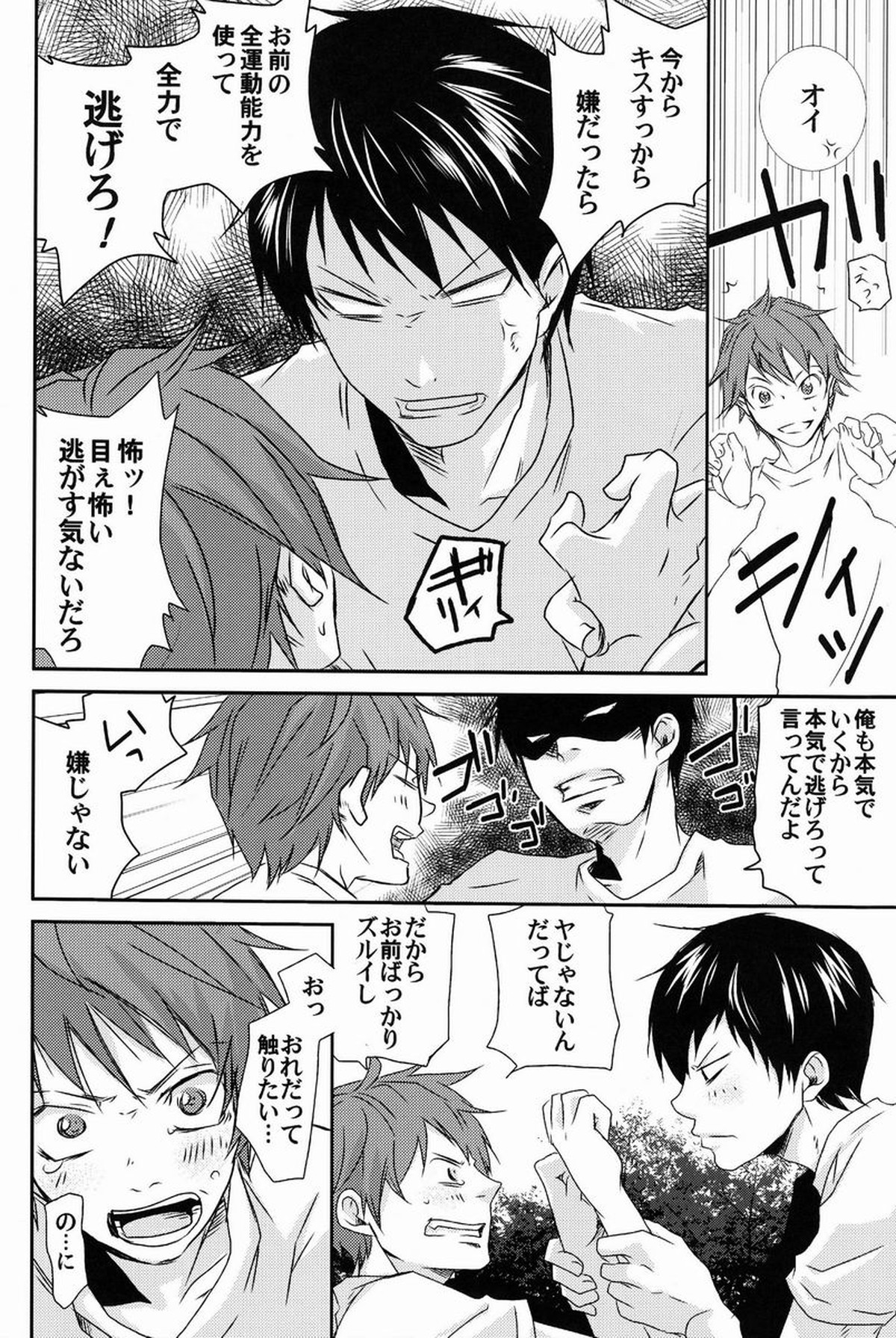 HQ!!はじめました【ハイキュー!!/影日】 page 13