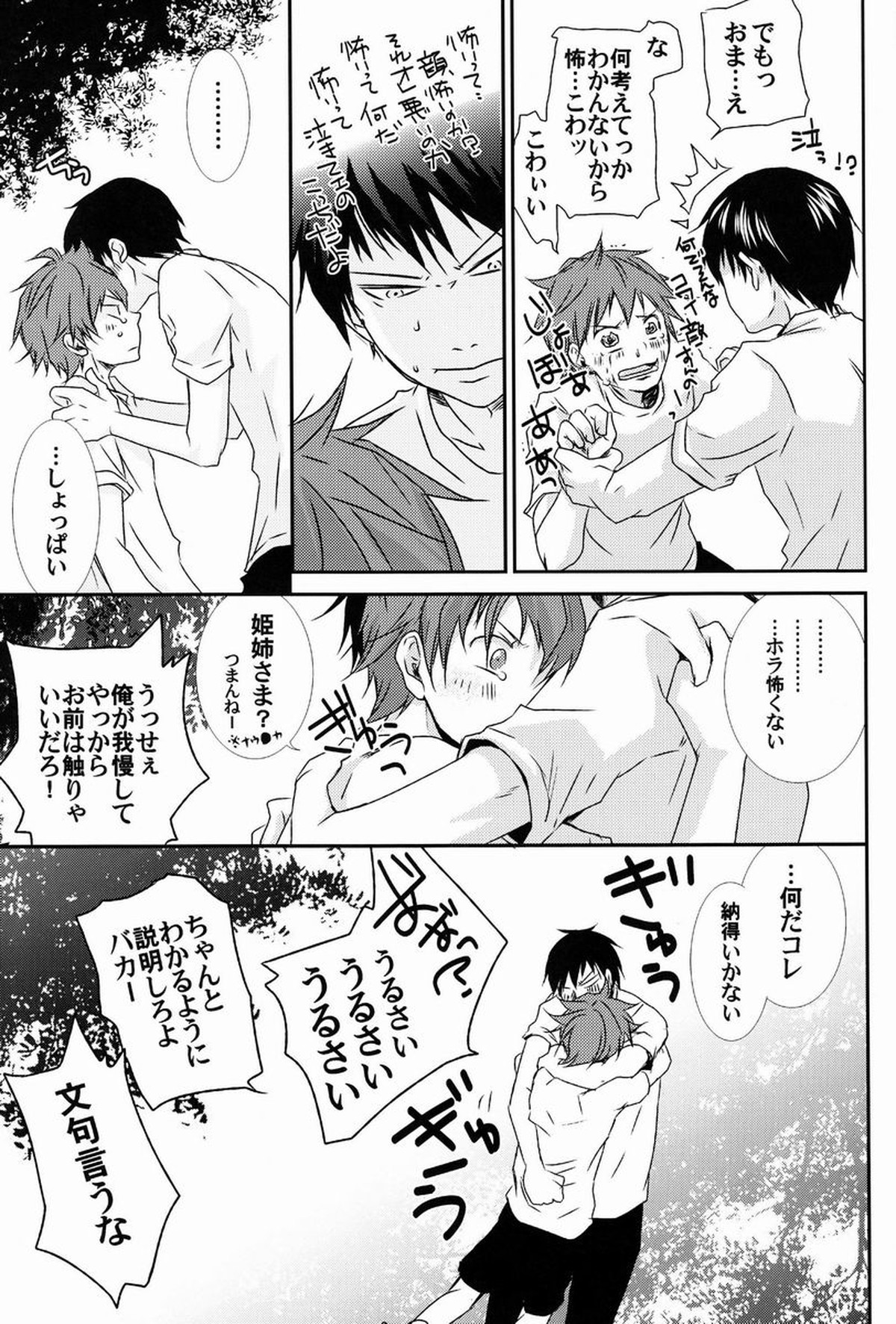 HQ!!はじめました【ハイキュー!!/影日】 page 14