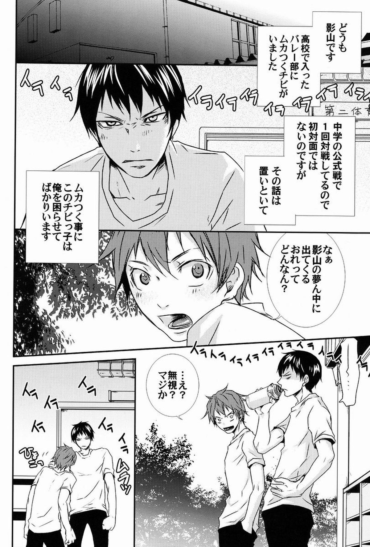 HQ!!はじめました【ハイキュー!!/影日】 page 15