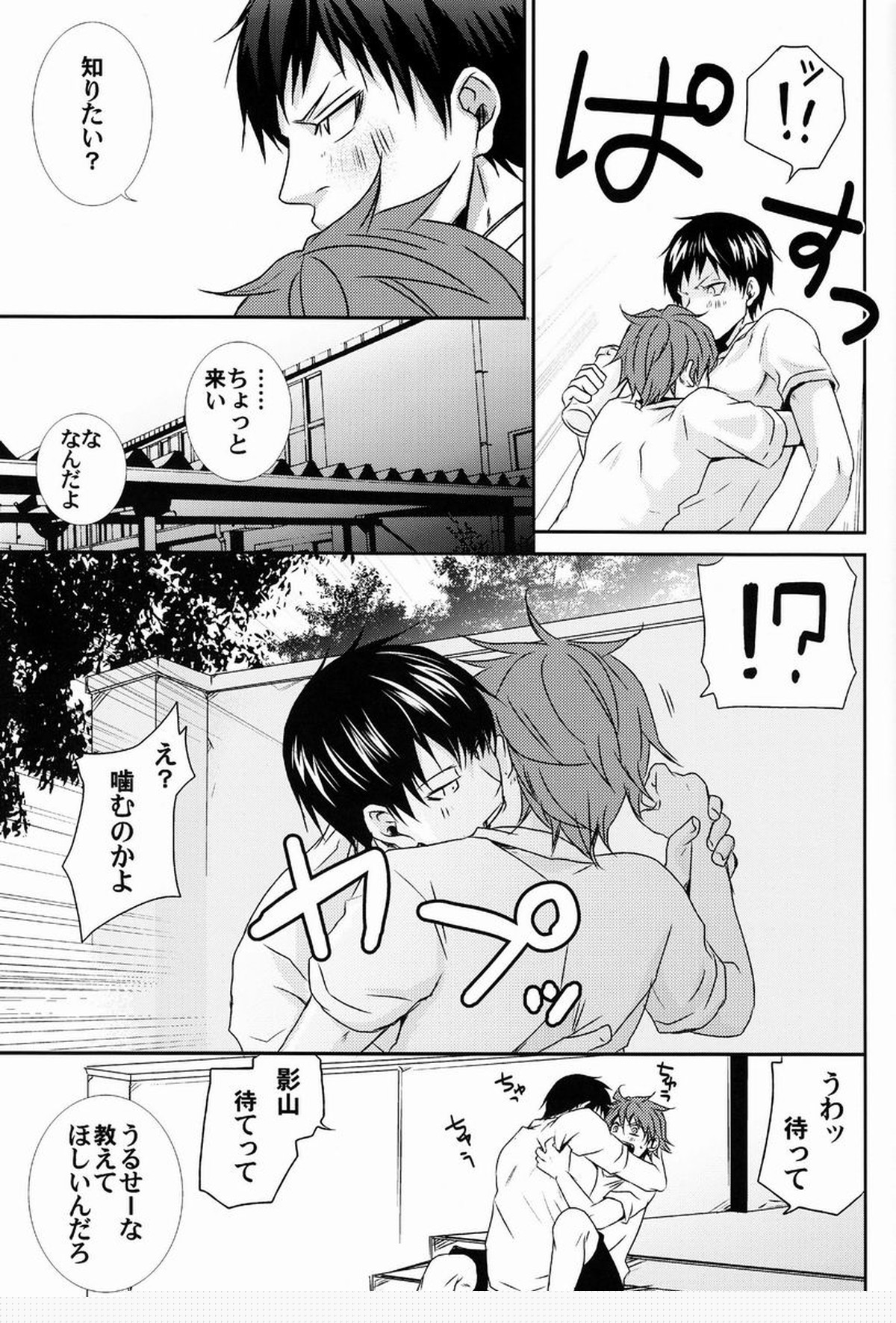 HQ!!はじめました【ハイキュー!!/影日】 page 16