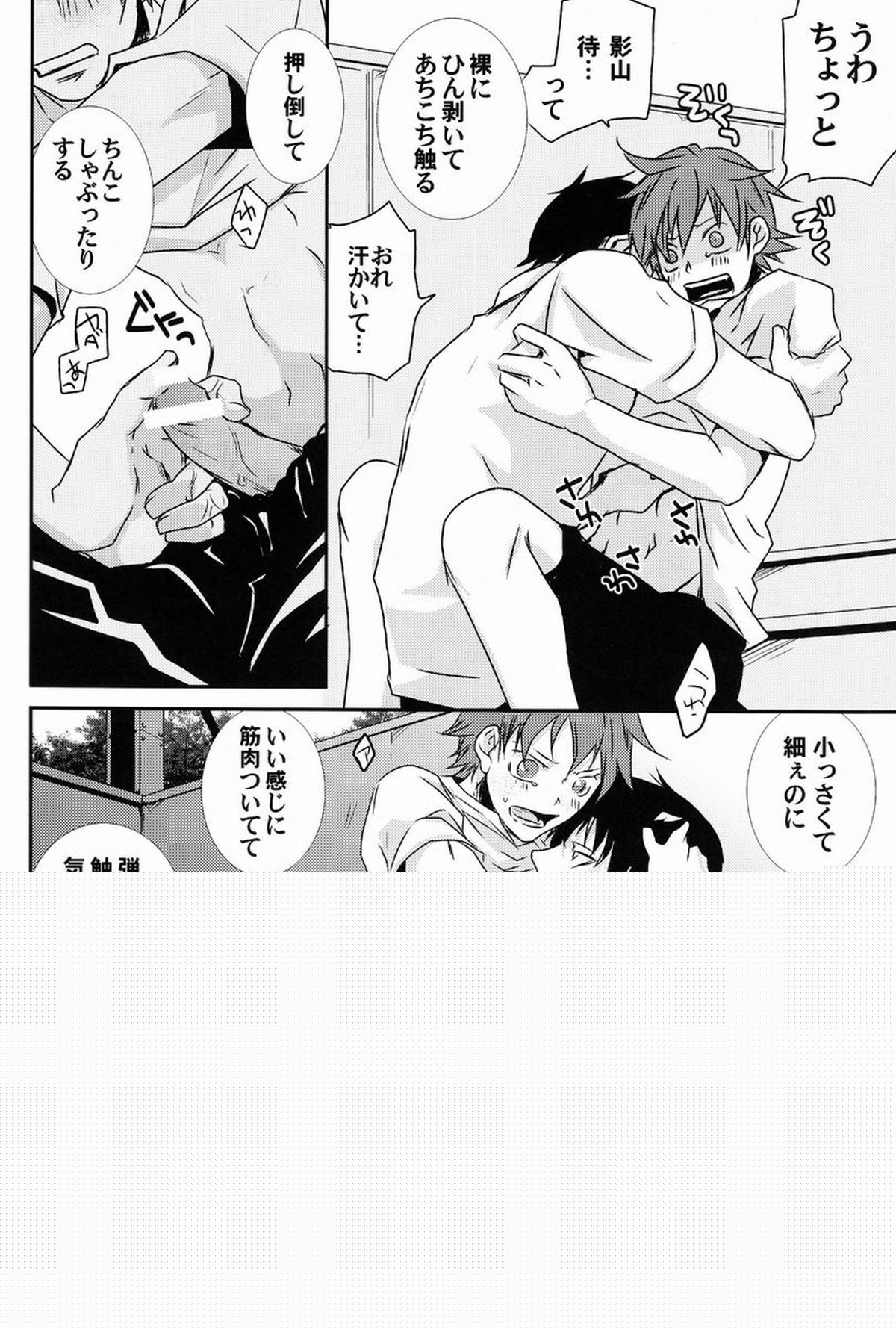 HQ!!はじめました【ハイキュー!!/影日】 page 17