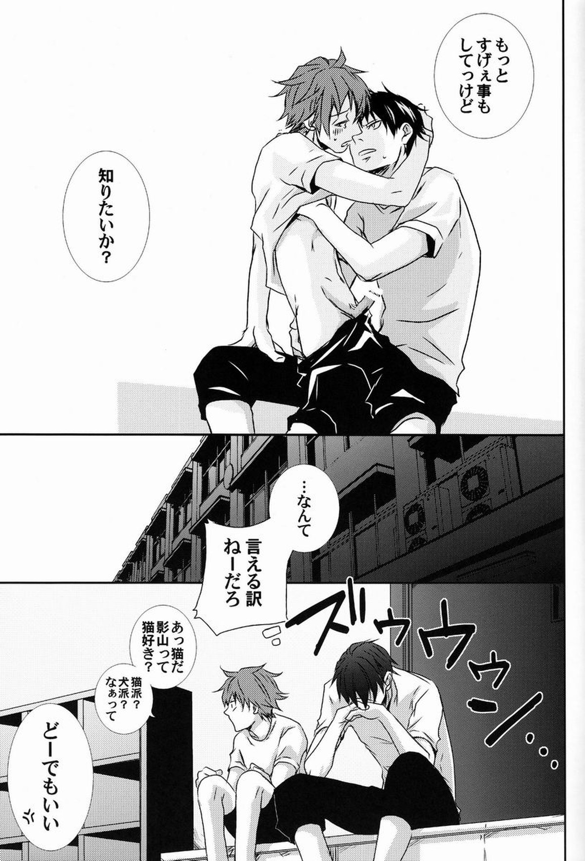HQ!!はじめました【ハイキュー!!/影日】 page 18