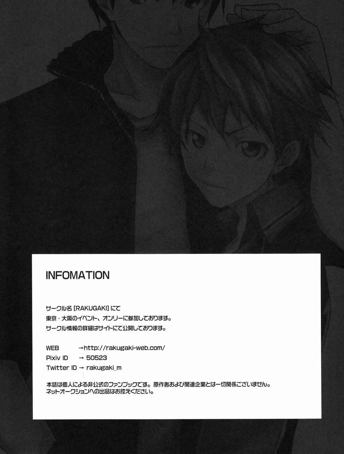 HQ!!はじめました【ハイキュー!!/影日】 page 20