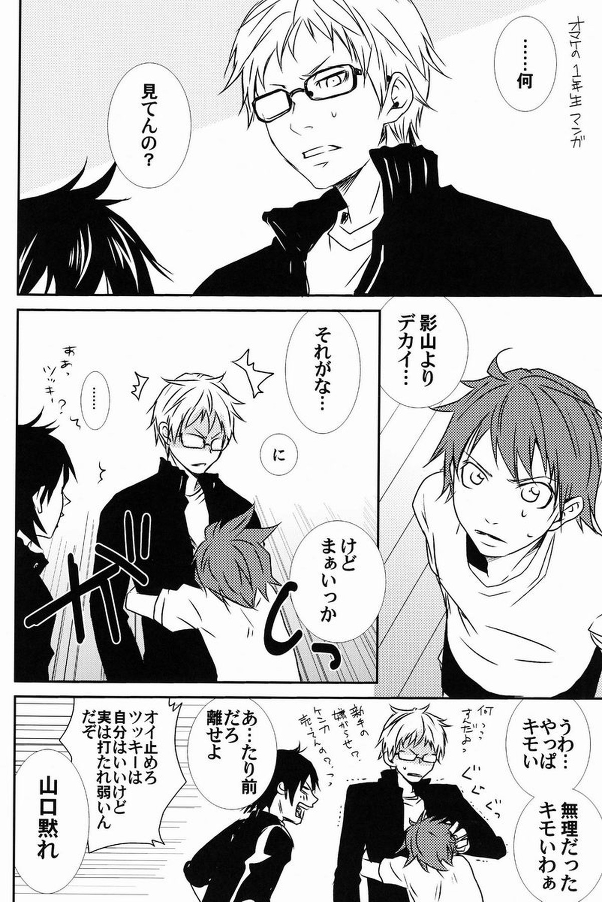HQ!!はじめました【ハイキュー!!/影日】 page 21